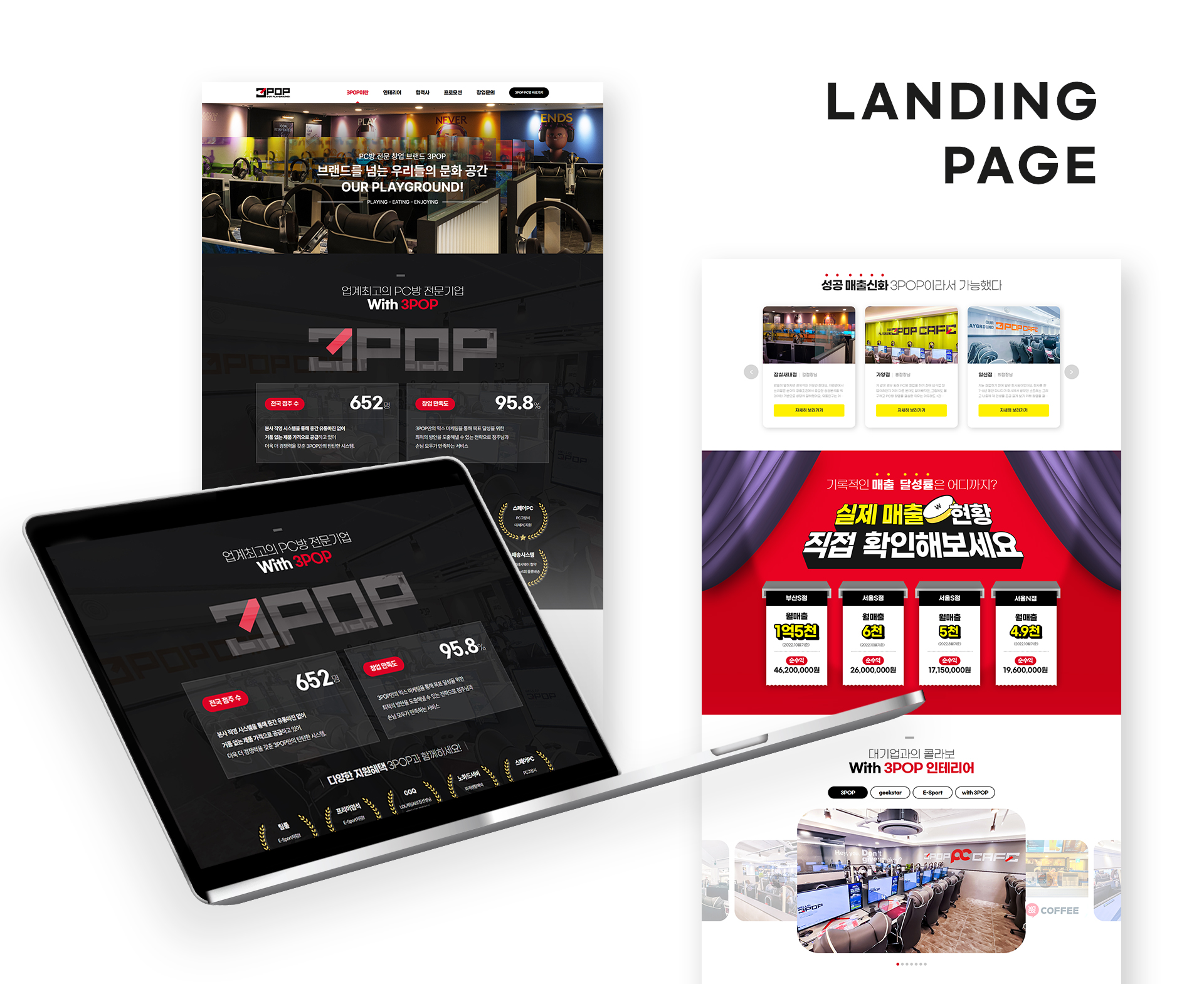 메가쓰리팝 홈페이지제작