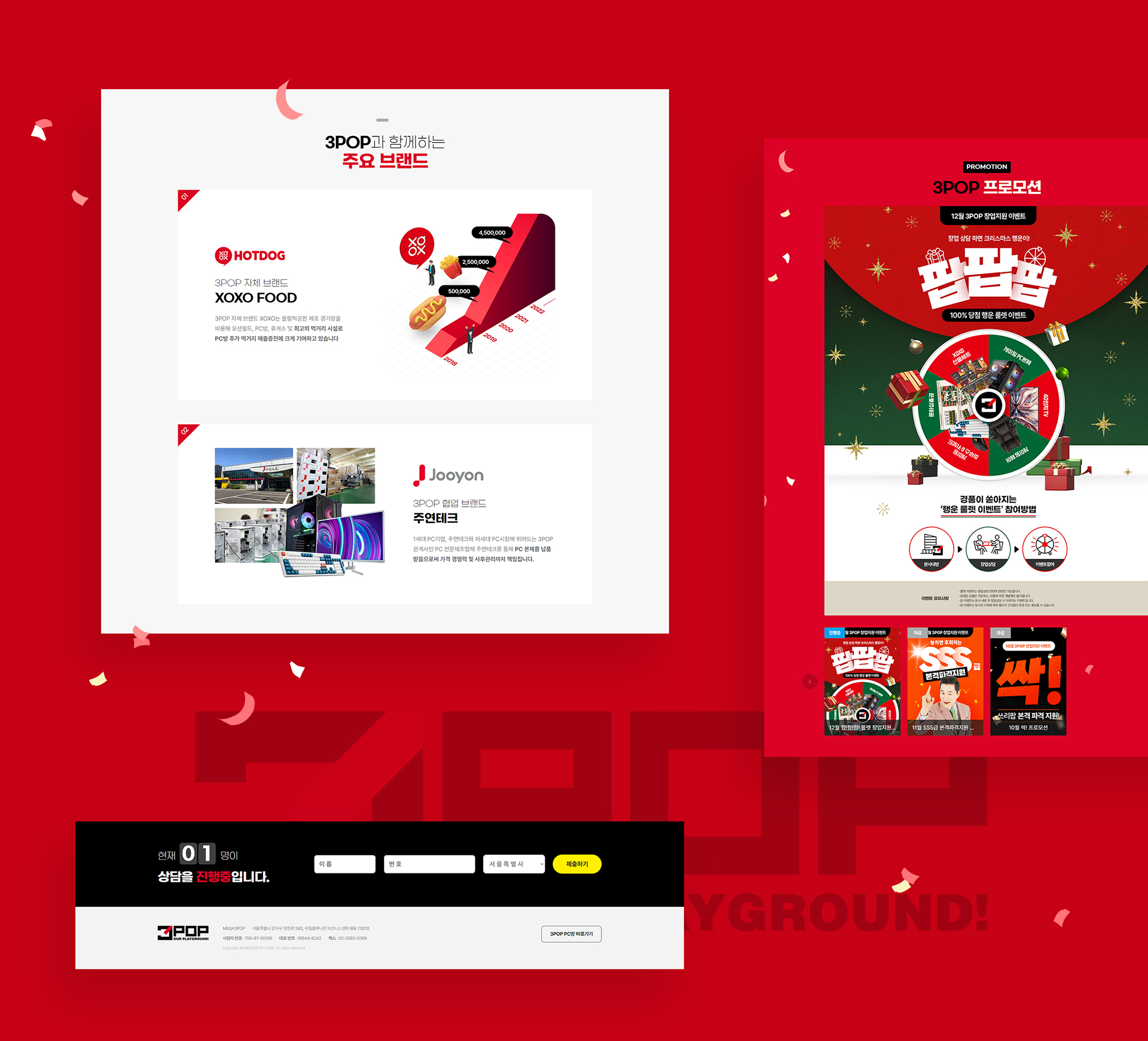 메가쓰리팝 홈페이지제작업체