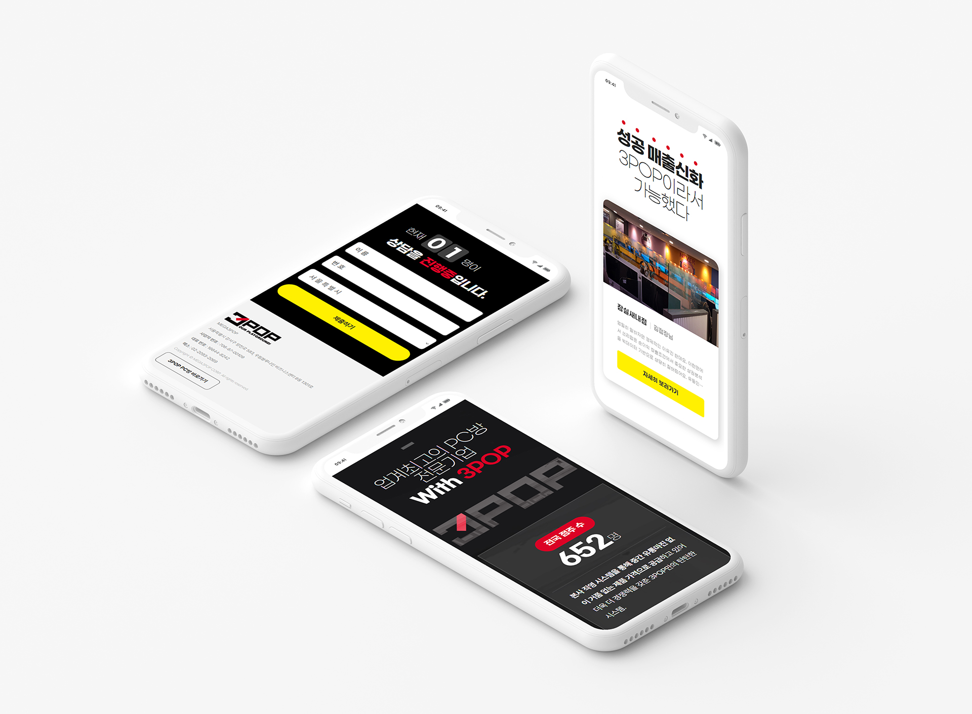 메가쓰리팝 랜딩페이지제작