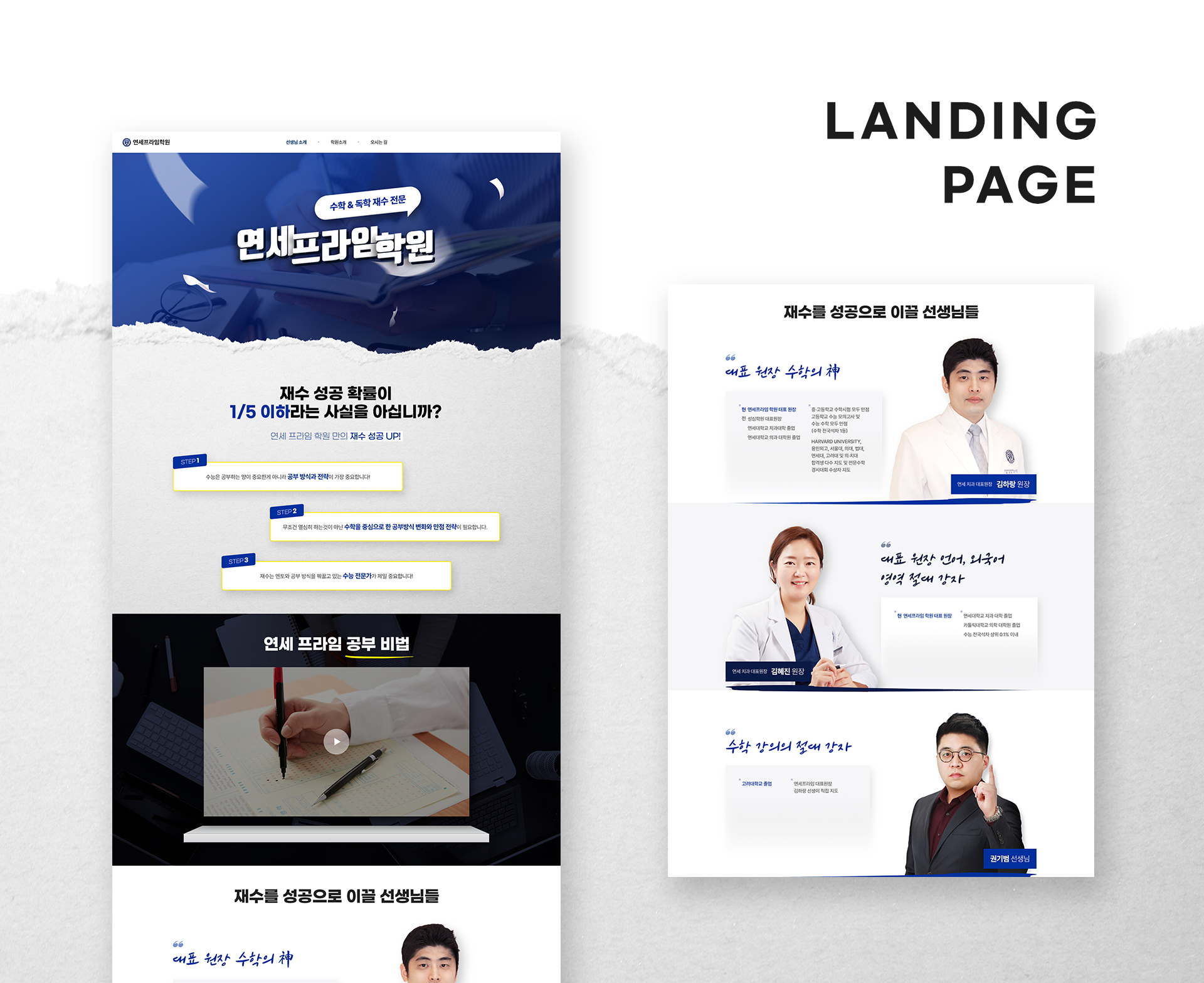 연세프라임학원 홈페이지제작