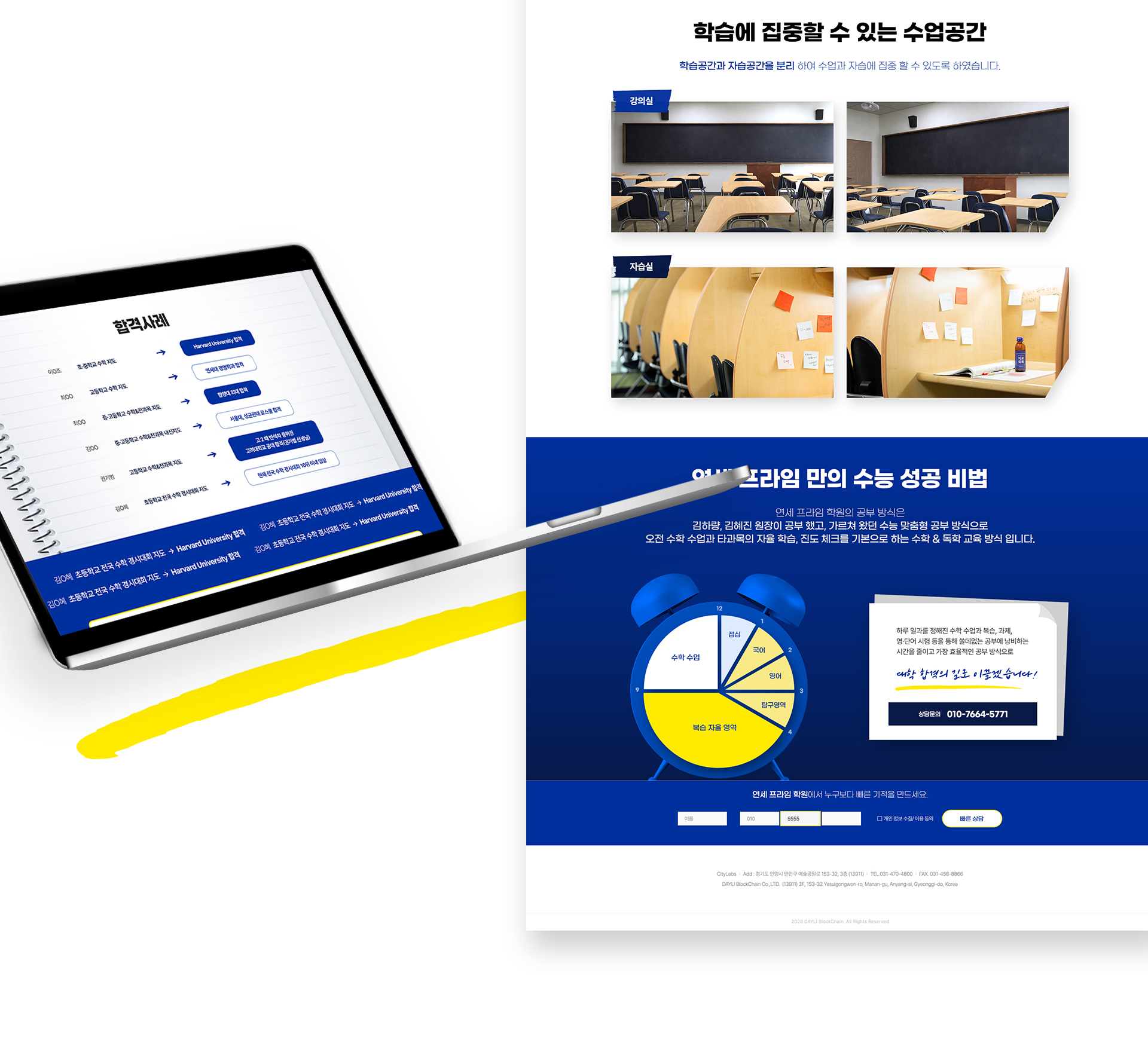 연세프라임학원 사이트제작