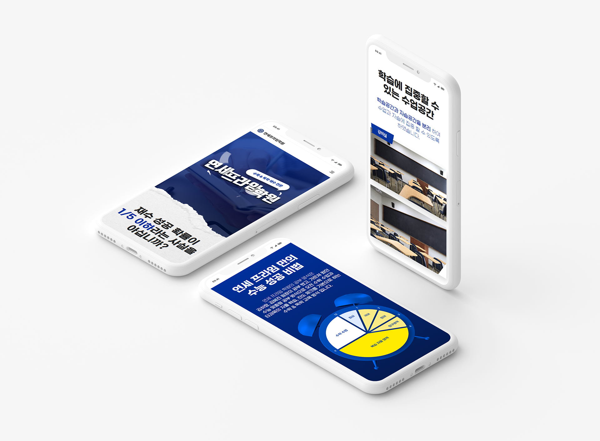 연세프라임학원 홈페이지제작업체