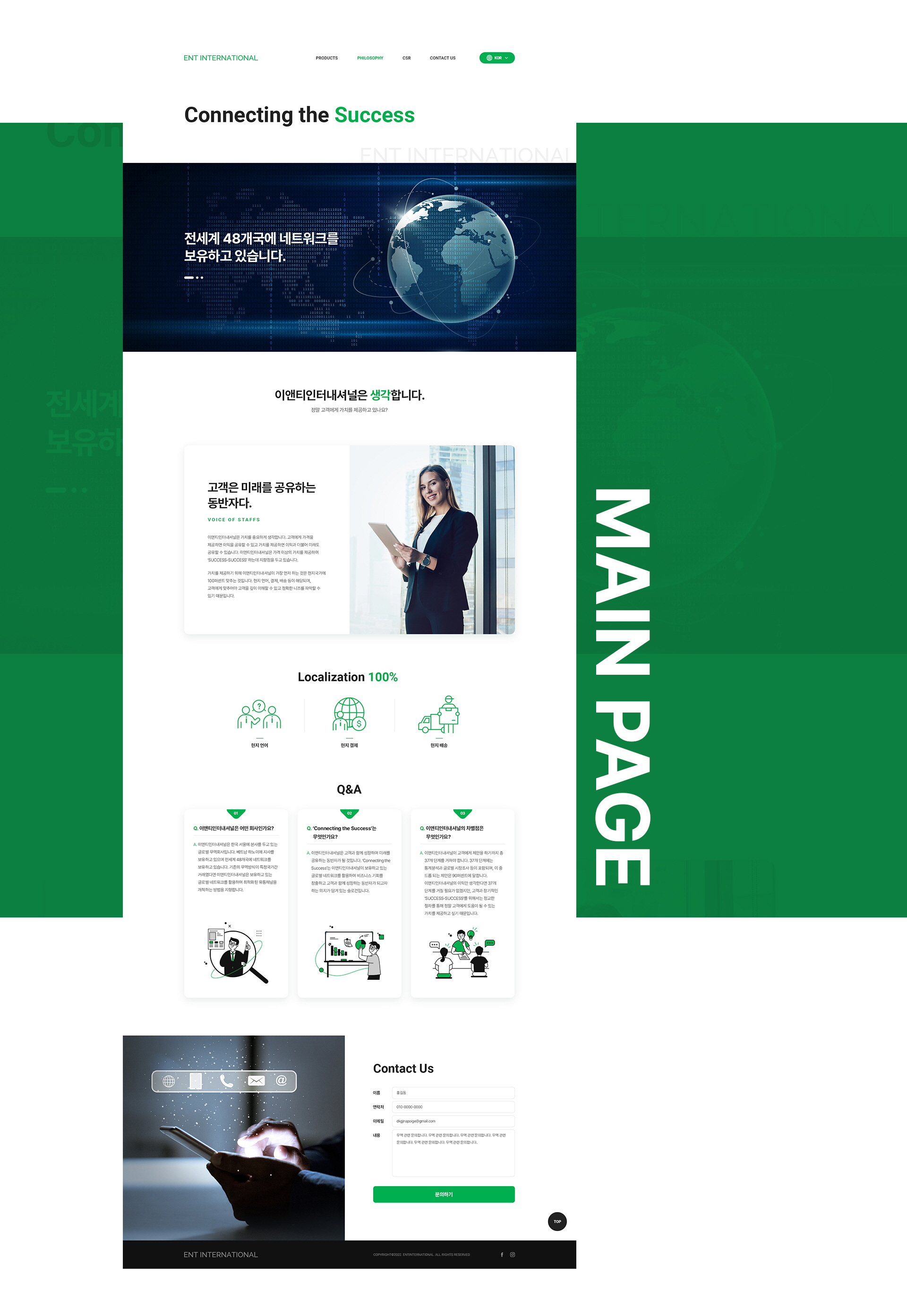 이앤티인터내셔널 홈페이지제작