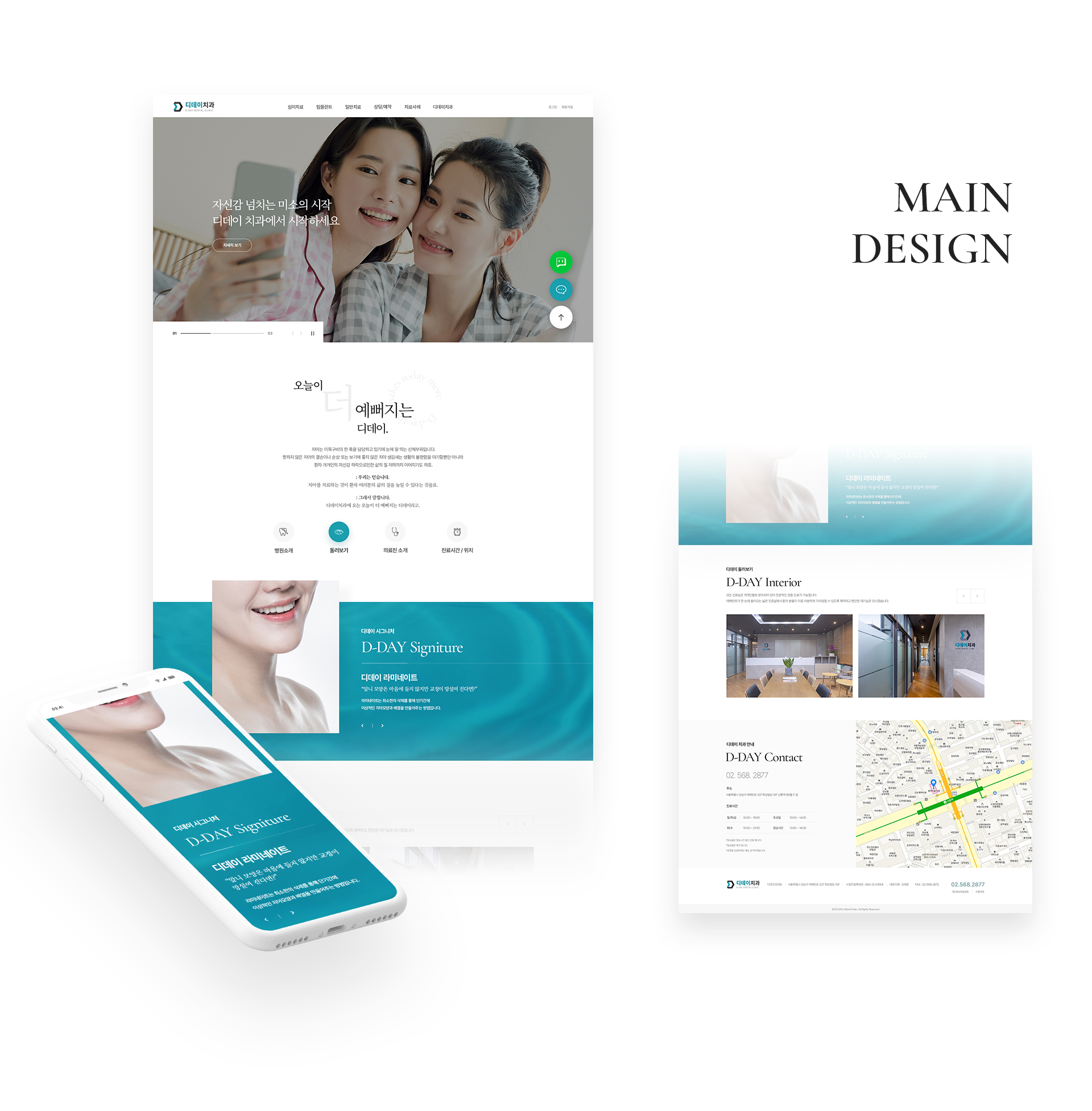디데이치과 치과홈페이지제작