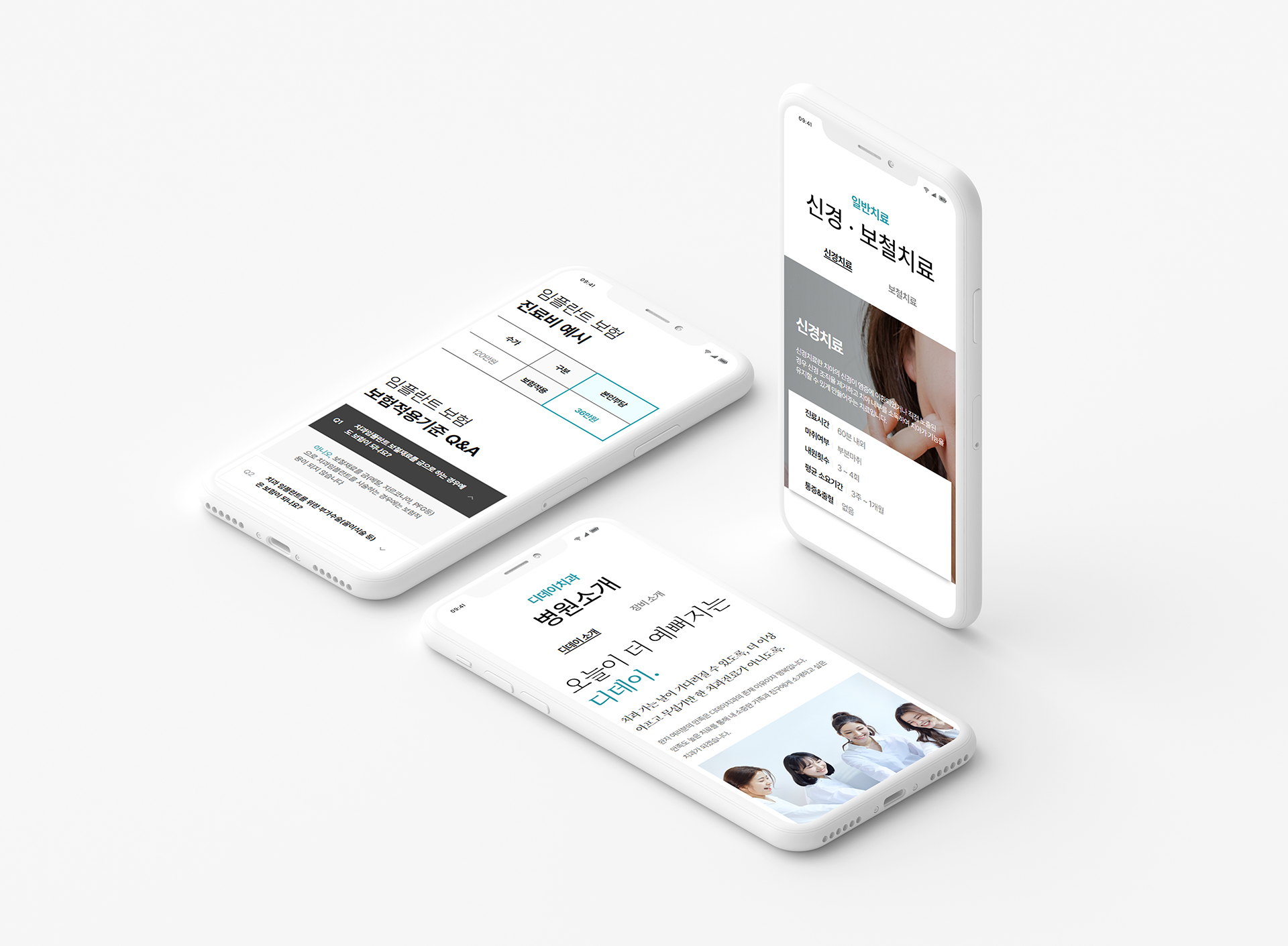 디데이치과 병원사이트