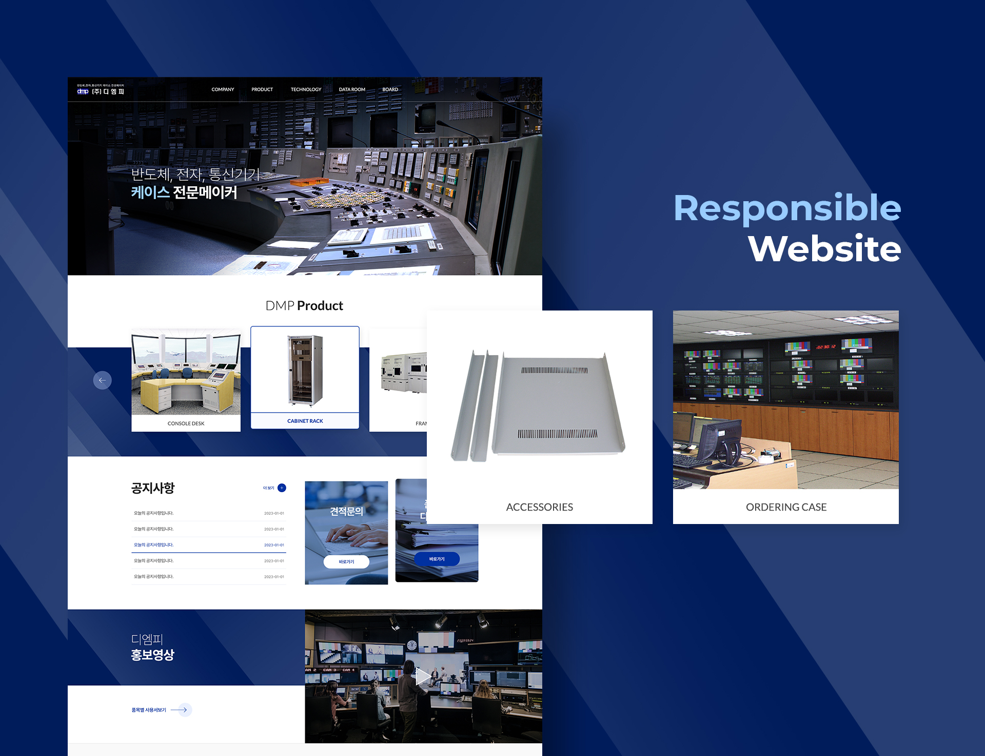 main_02.jpg 디엠피 홈페이지제작