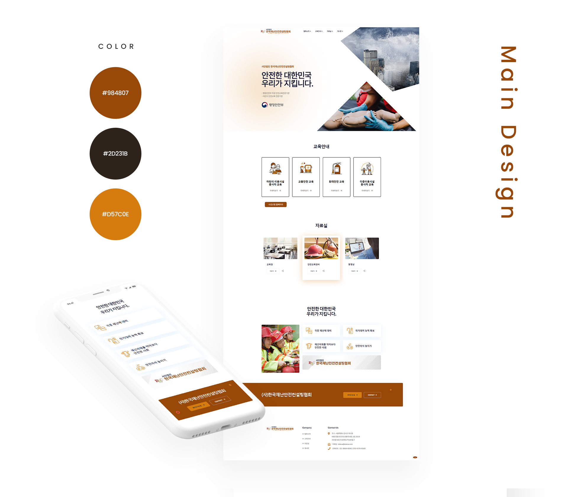 con01.jpg 한국재난안전컨설팅협회 홈페이지제작