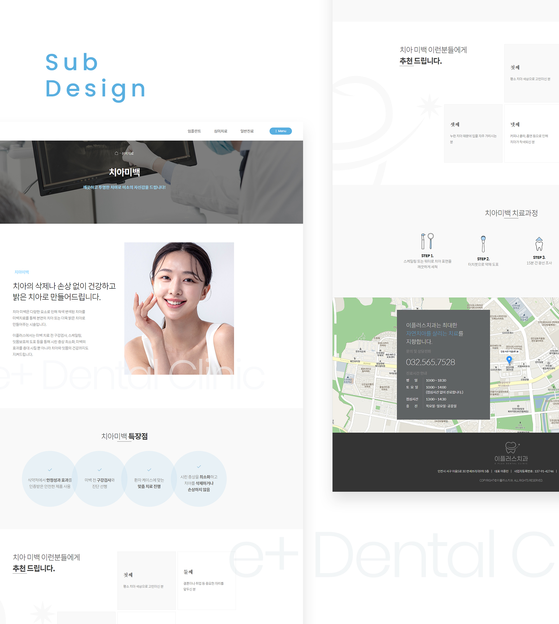 이플러스치과 치과홈페이지제작