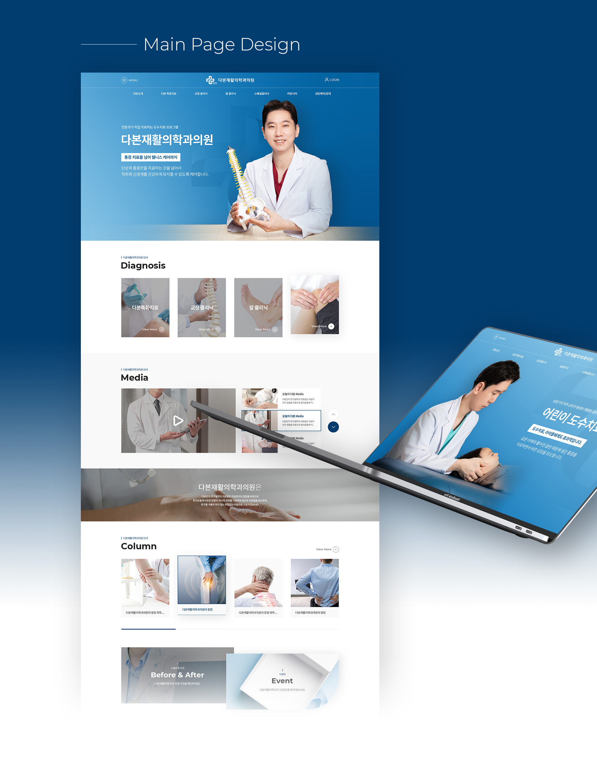 다본재활의학과의원 병원사이트제작