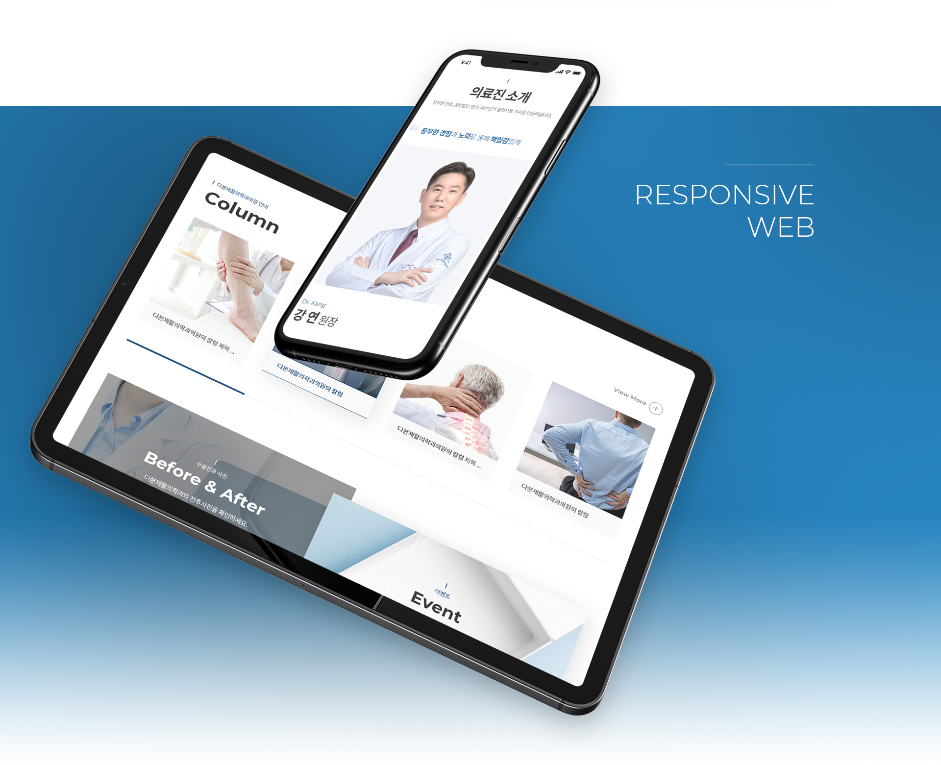 다본재활의학과의원 병원홈페이지제작