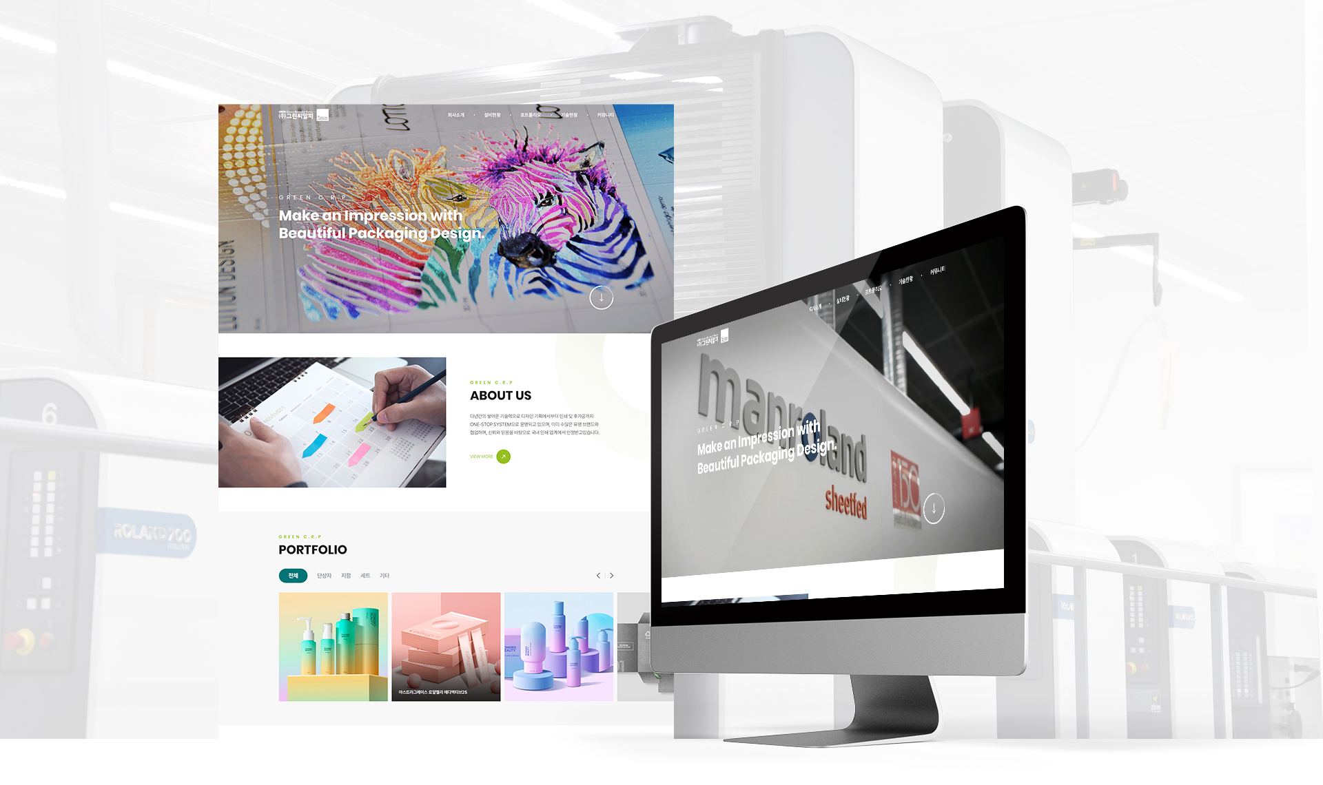 그린CRP 홈페이지제작