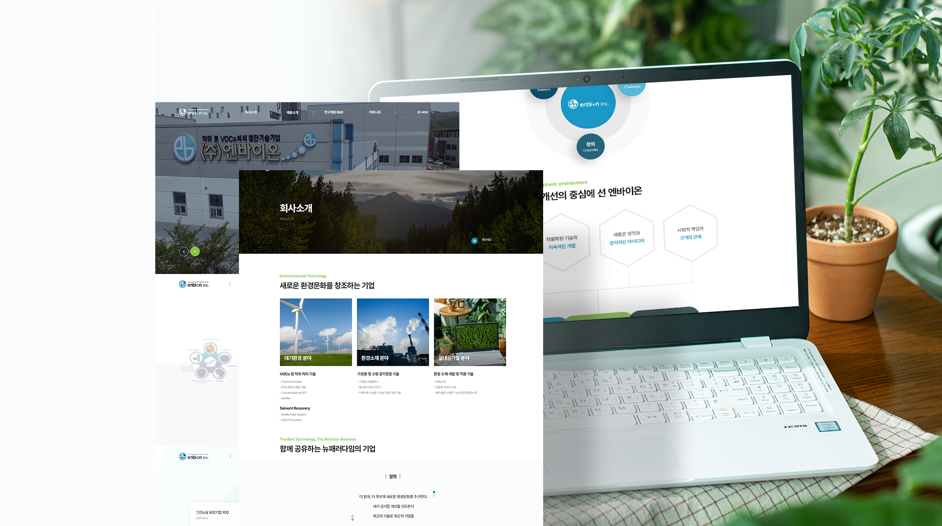 엔바이온 웹사이트제작