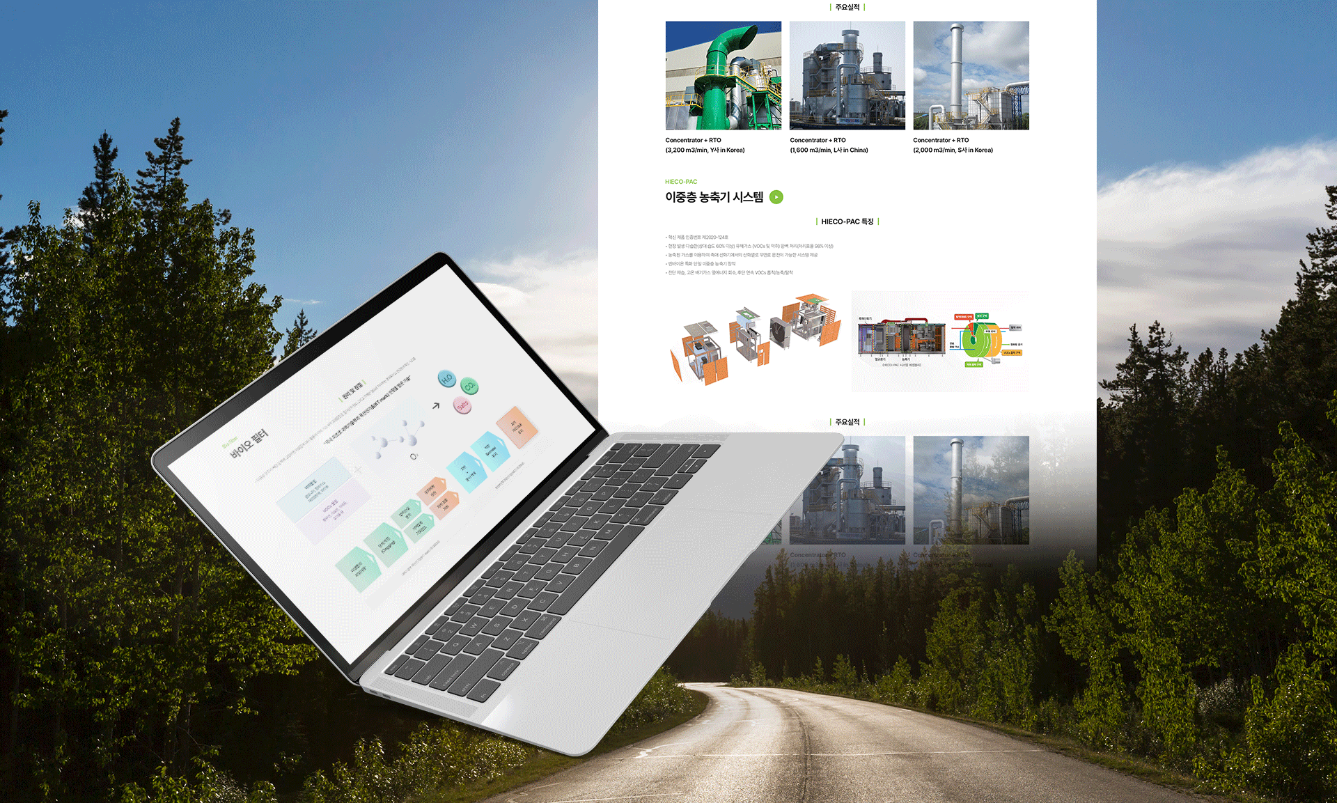 엔바이온 기업홈페이지