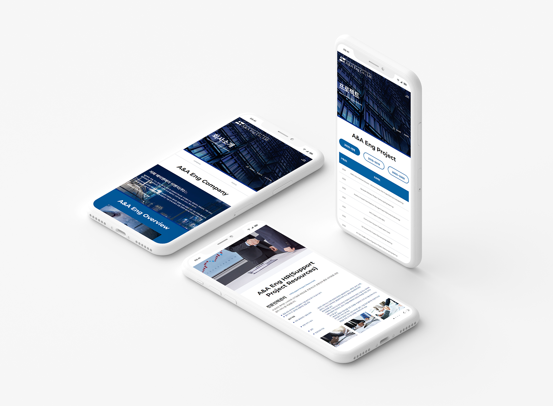 에이앤에이이엔지 웹사이트제작