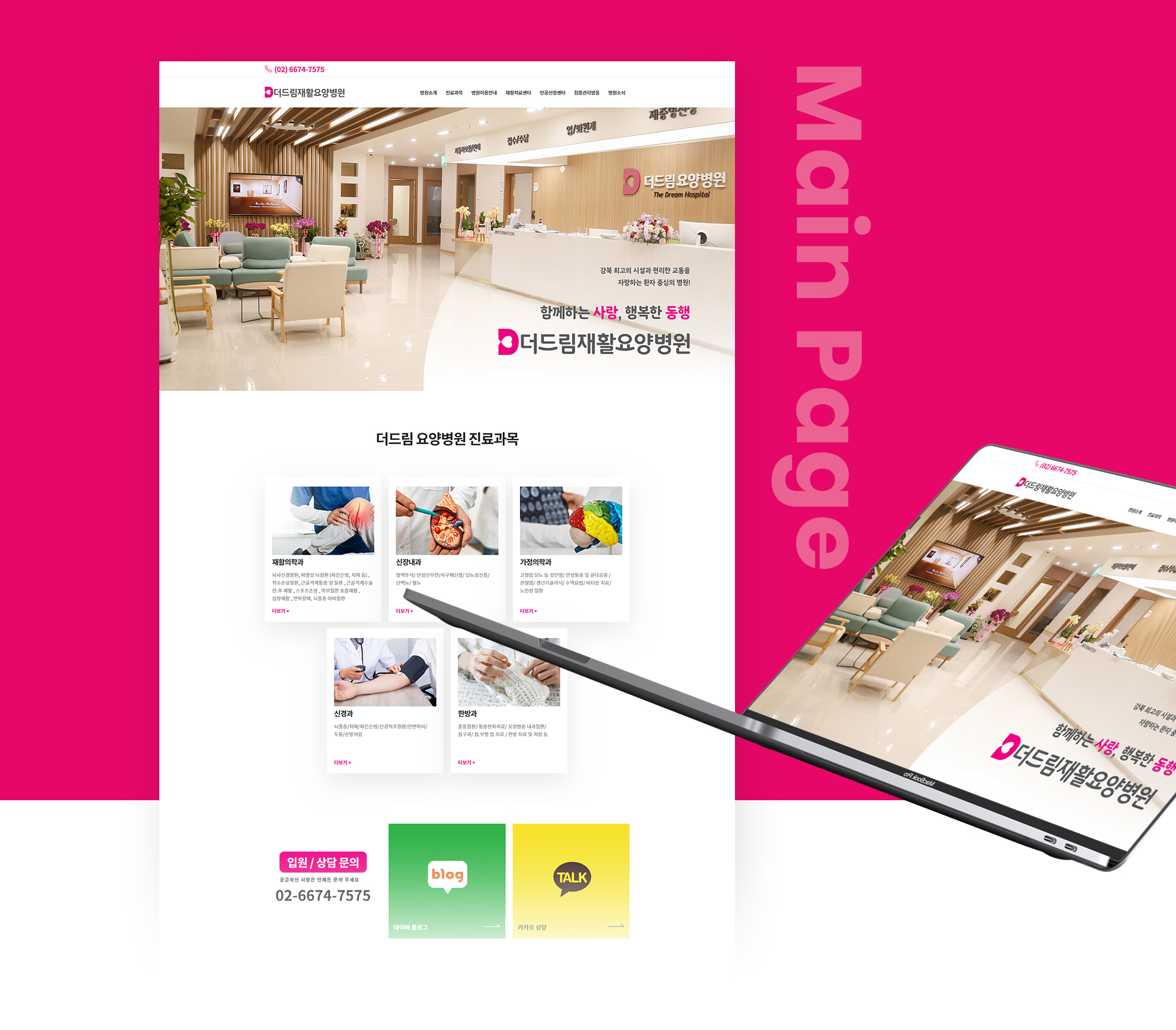더드림재활요양병원 요양병원홈페이지
