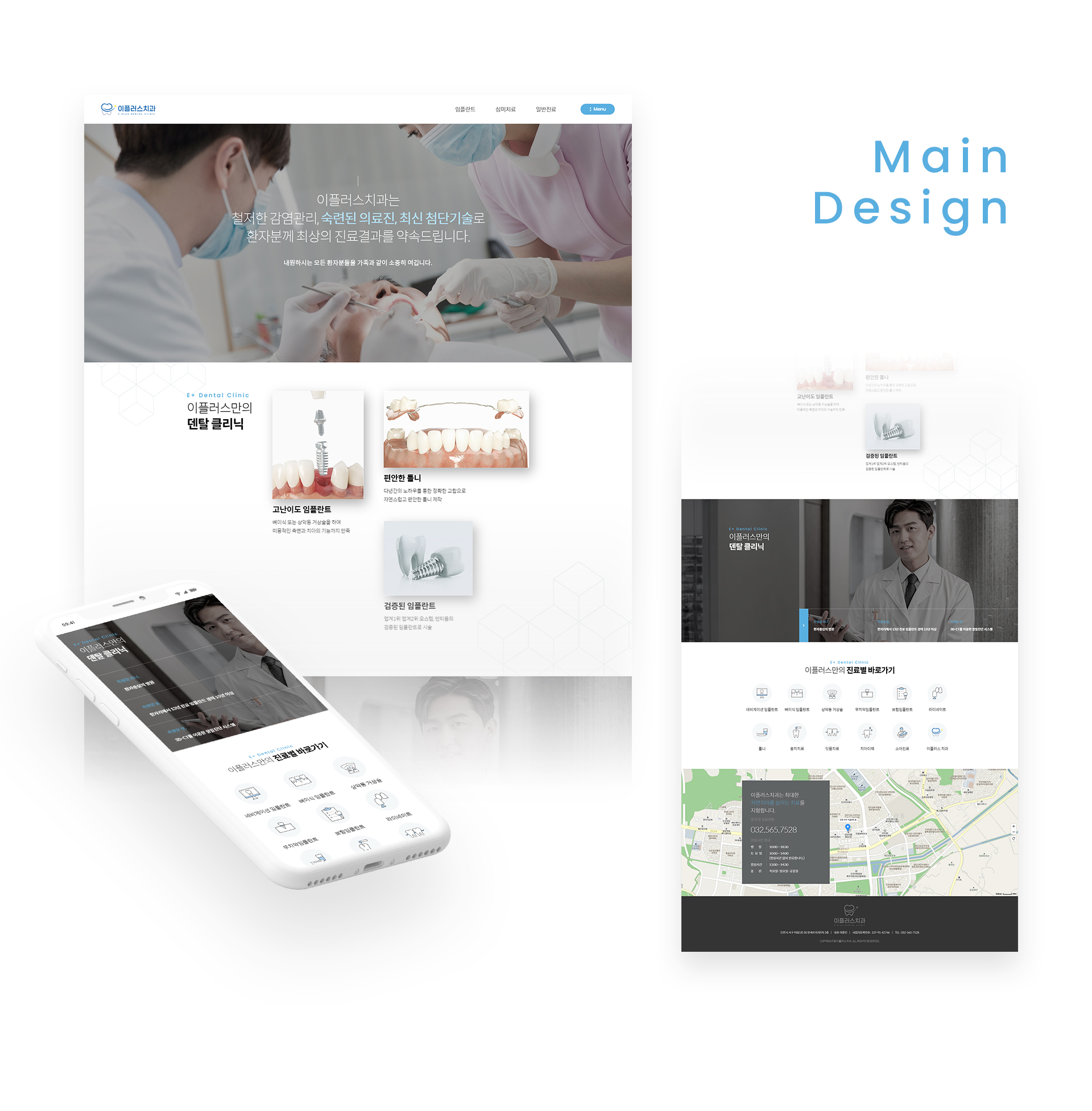 이플러스치과 병원홈페이지