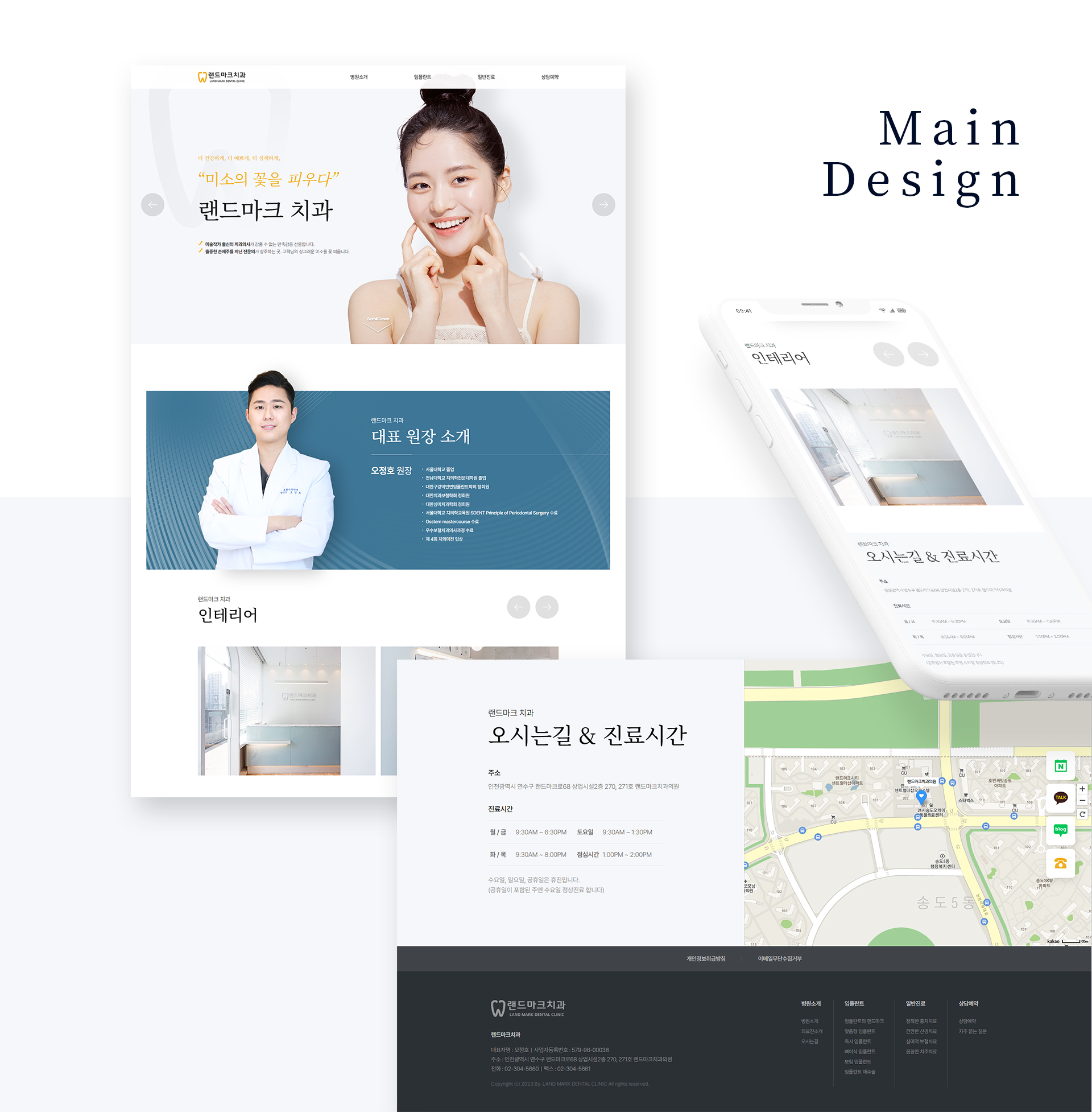 con01.jpg 랜드마크치과 병원홈페이지제작
