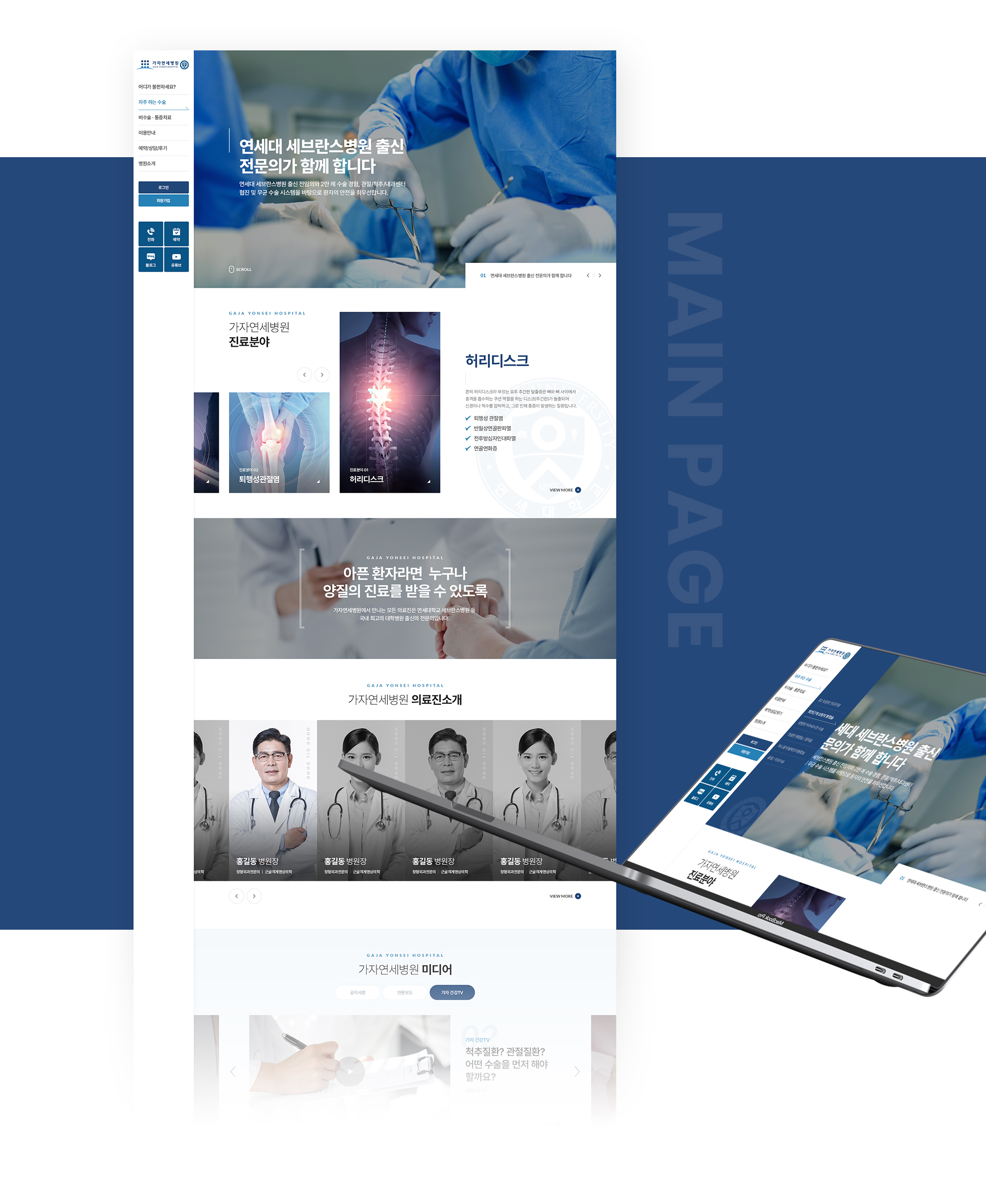 Con01.jpg 가자연세병원 병원홈페이지제작