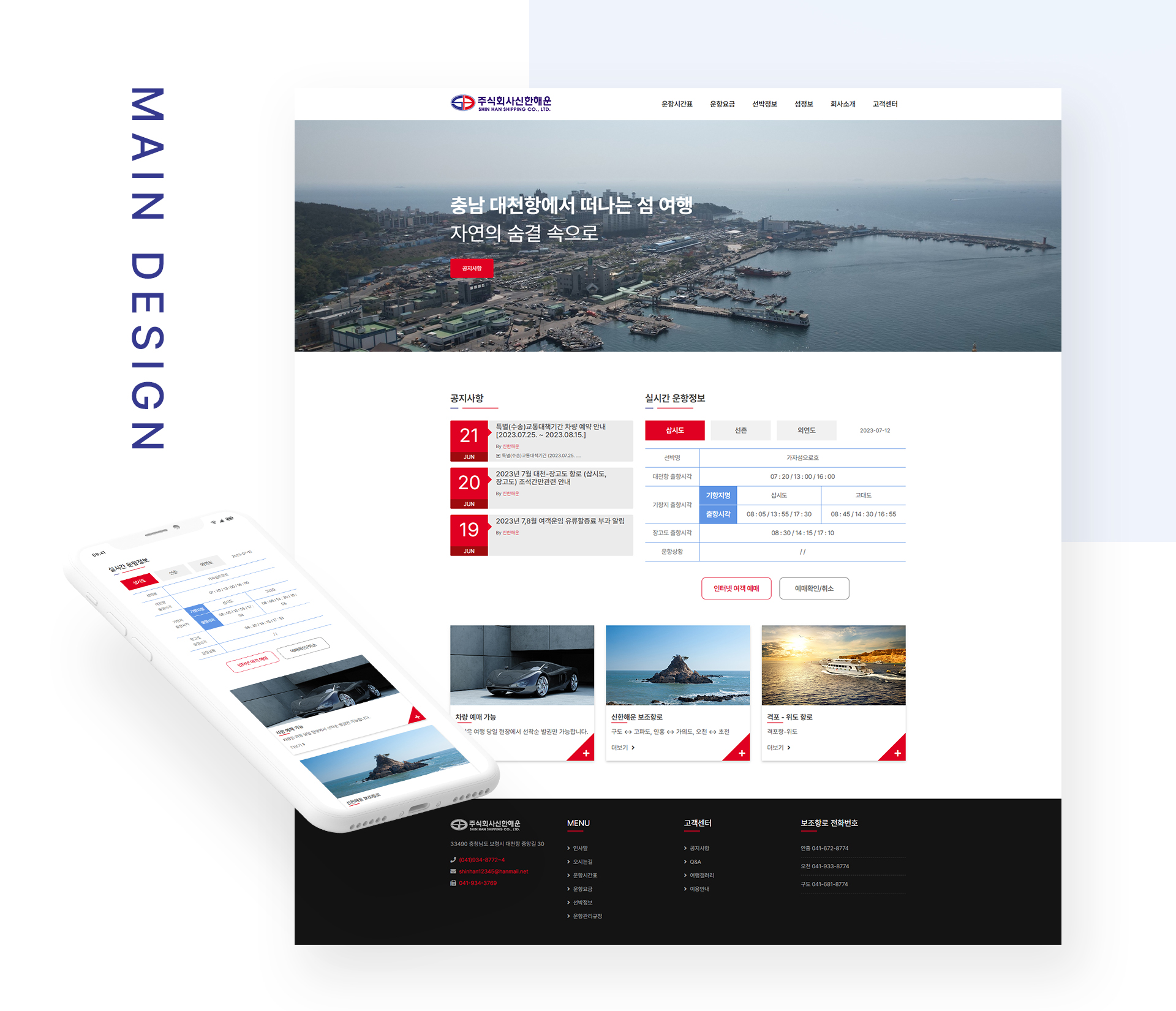 신한해운 홈페이지제작