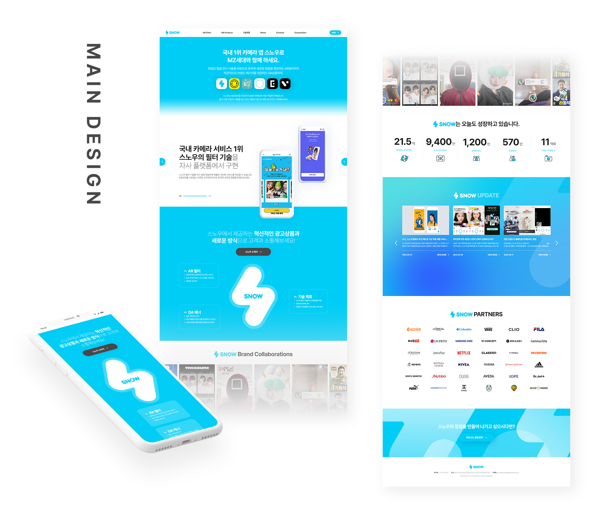 스노우 웹사이트제작