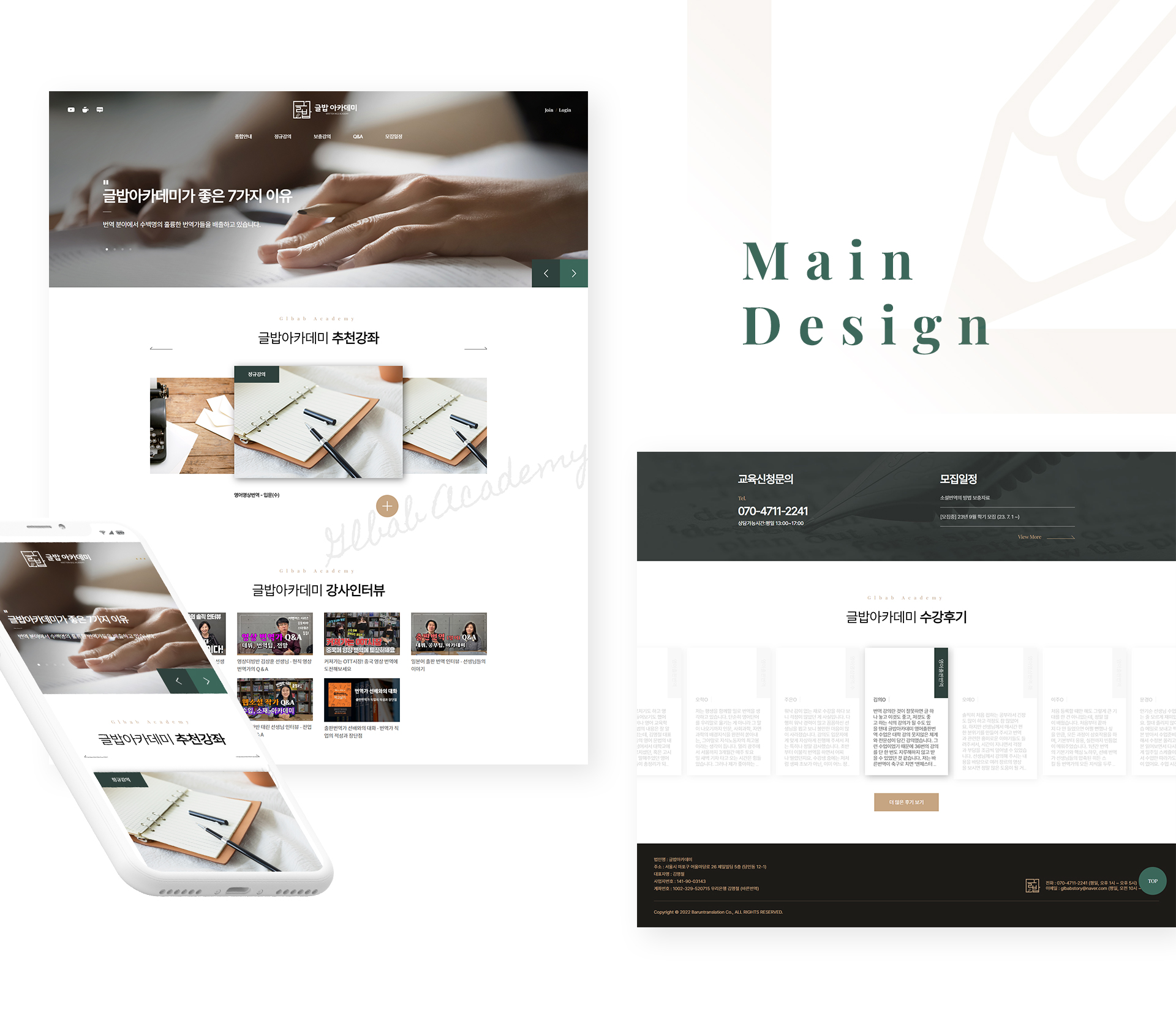 글밥아카데미 쇼핑몰제작