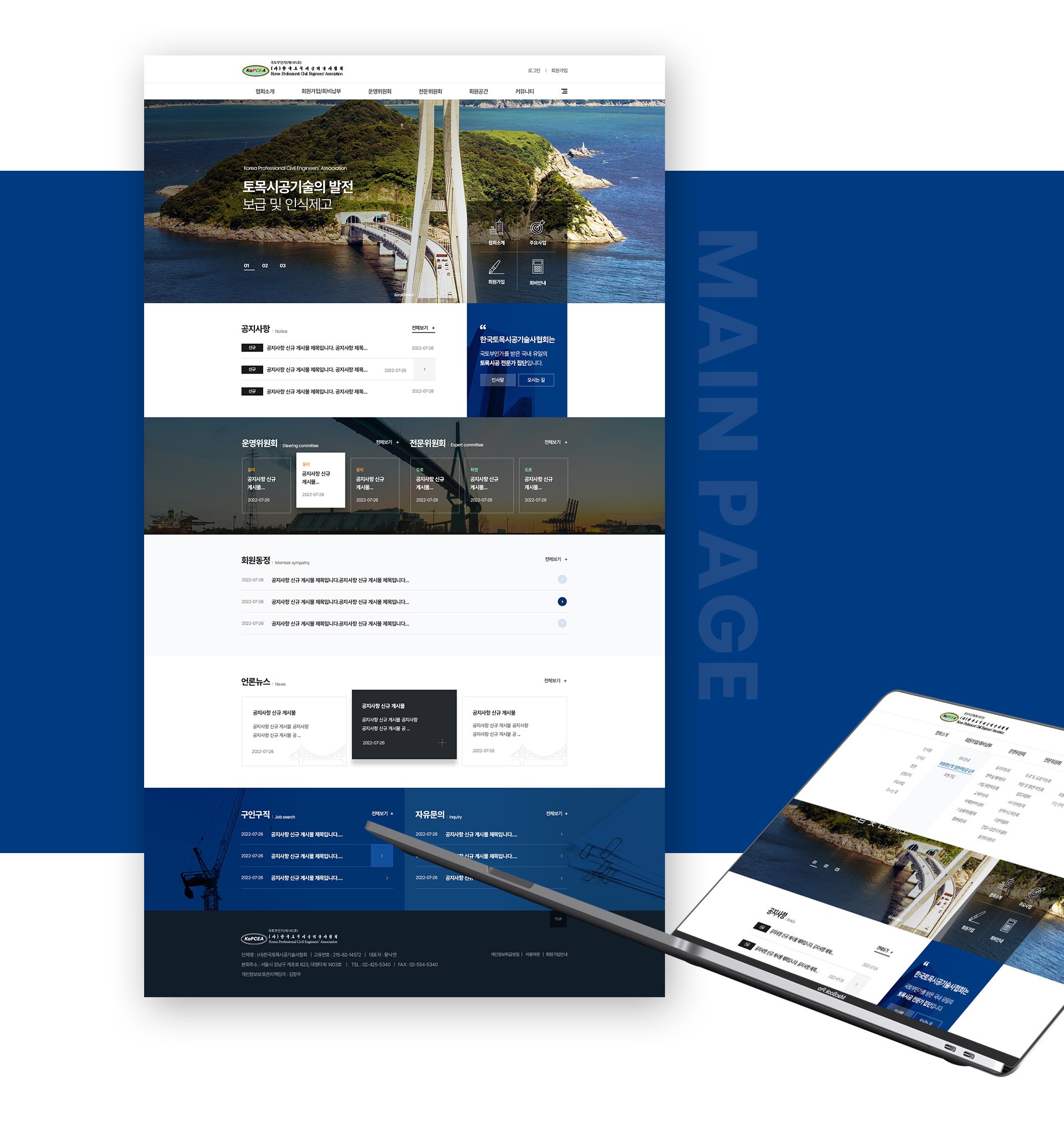 Con01.jpg 한국토목시공기술사협회 홈페이지제작
