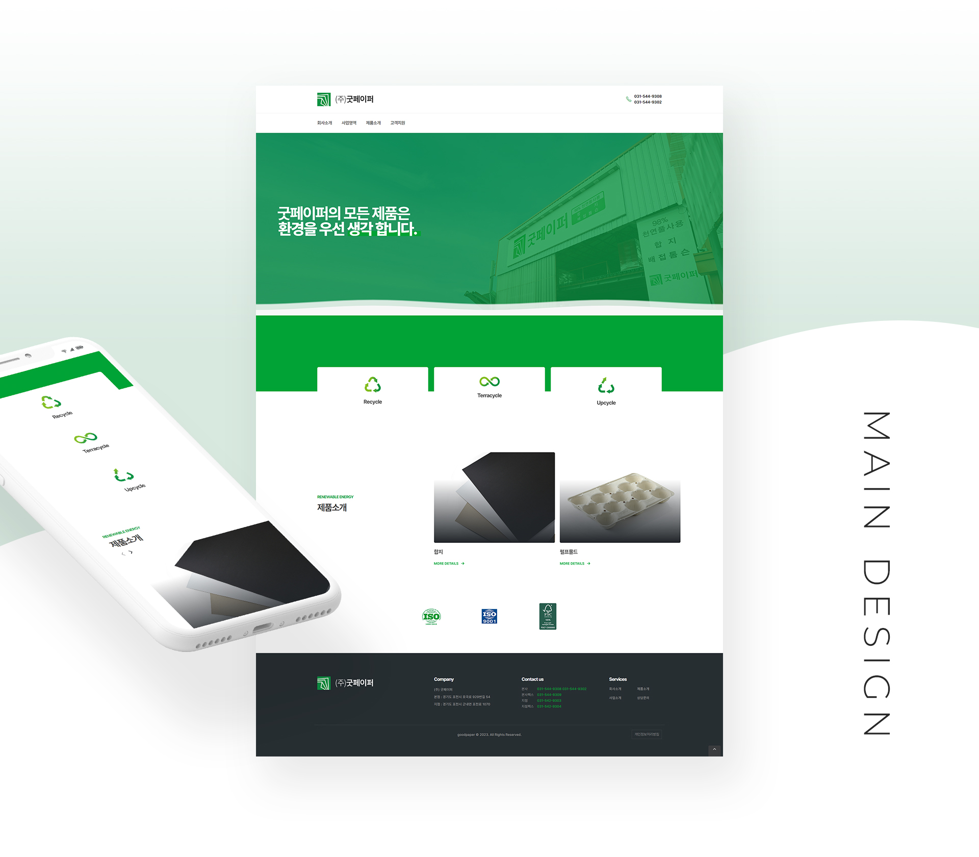 윙윙패키지 홈페이지제작