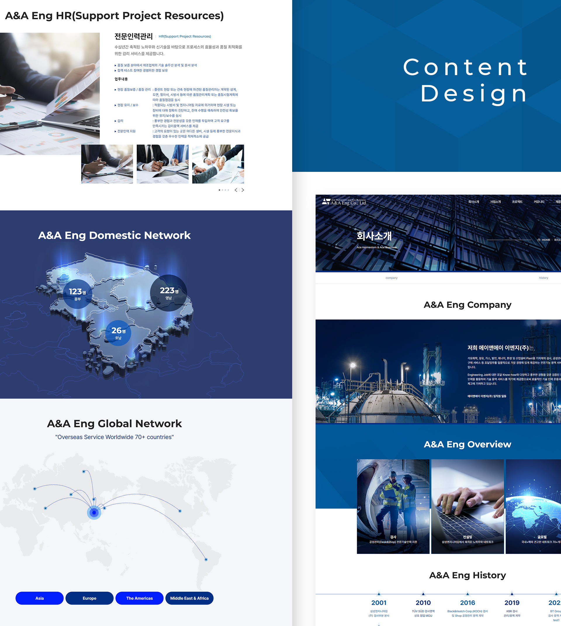 에이앤에이이엔지 기업홈페이지