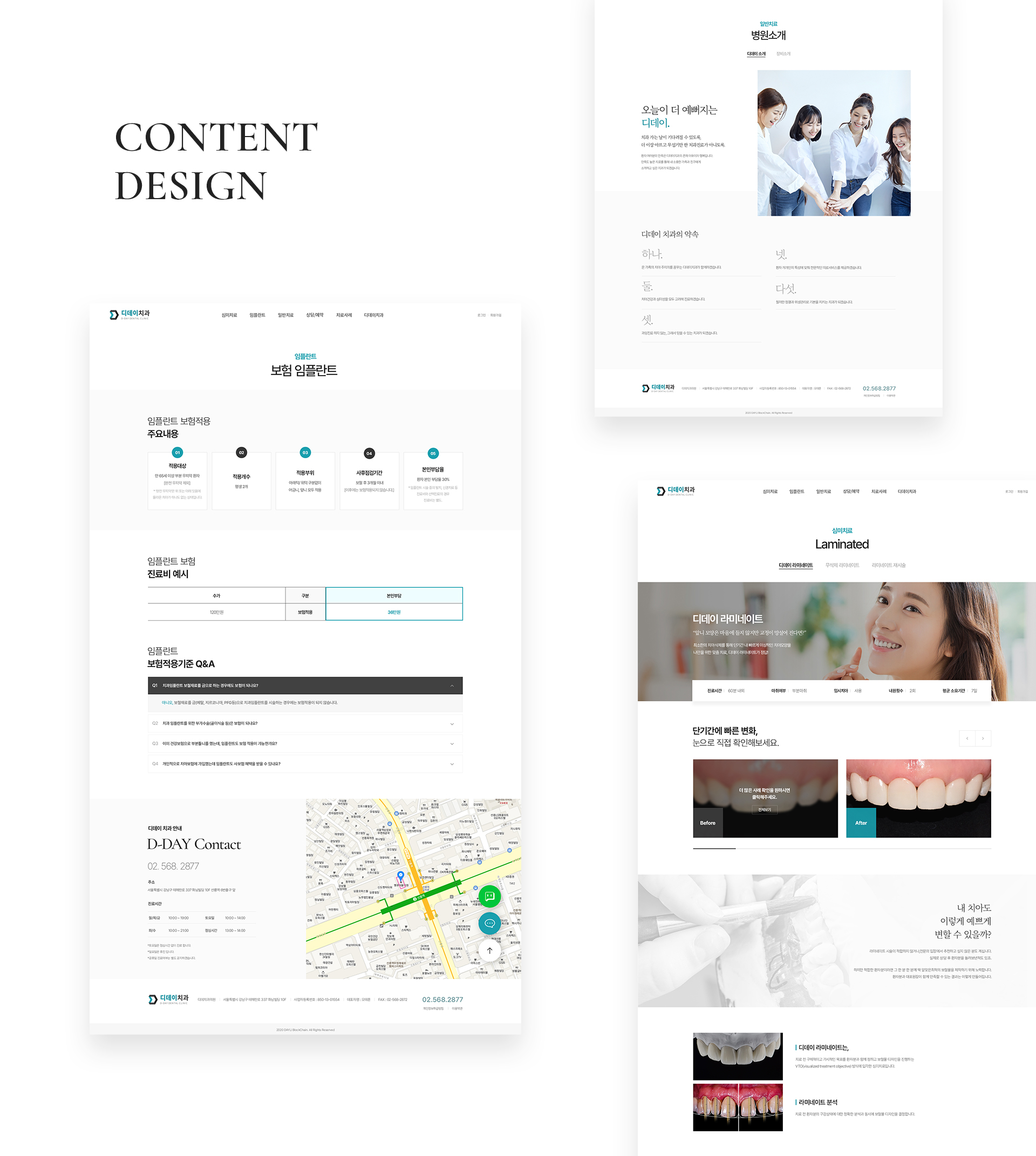 디데이치과 병원홈페이지