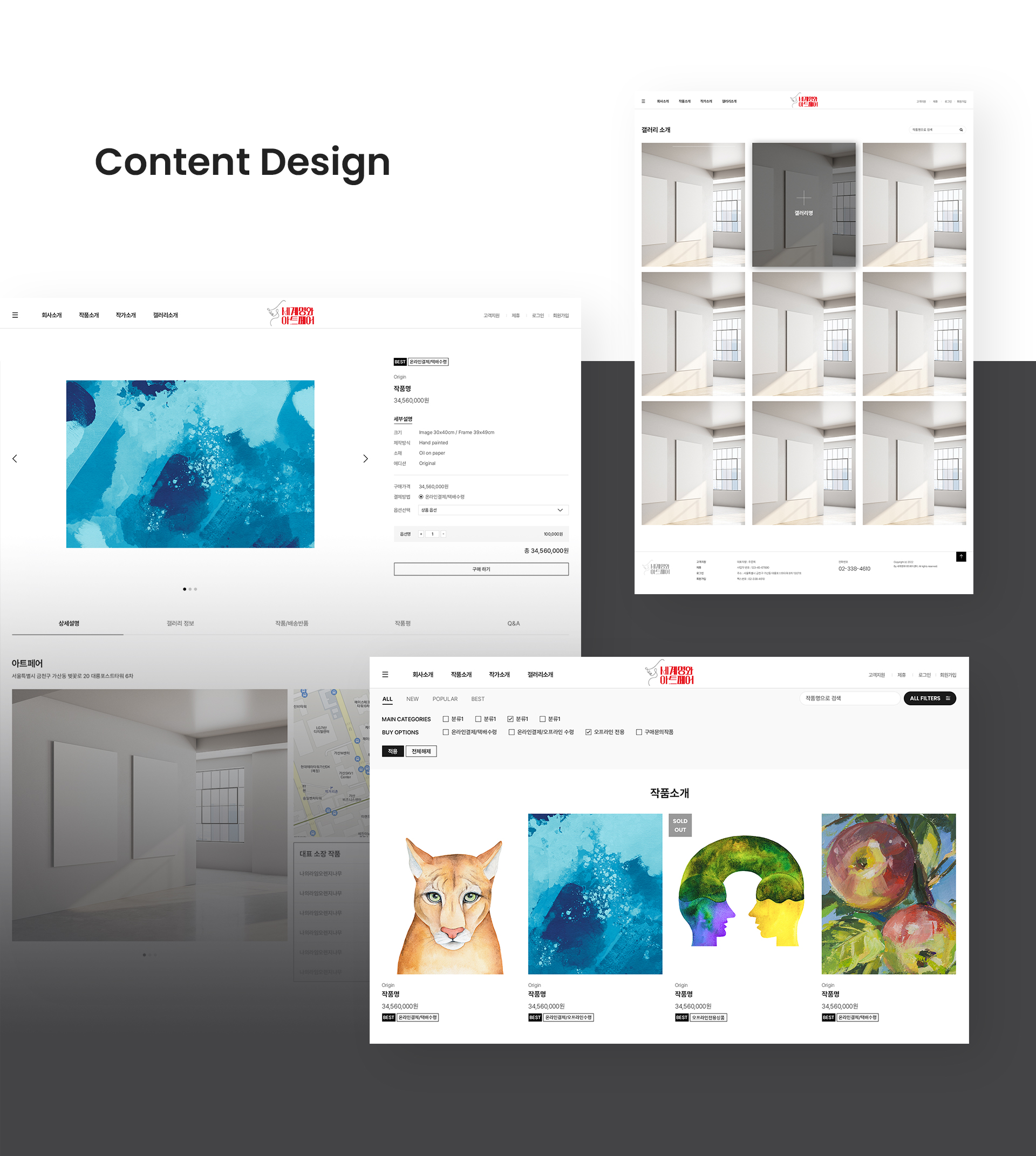 세계명화아트페어 쇼핑몰홈페이지제작