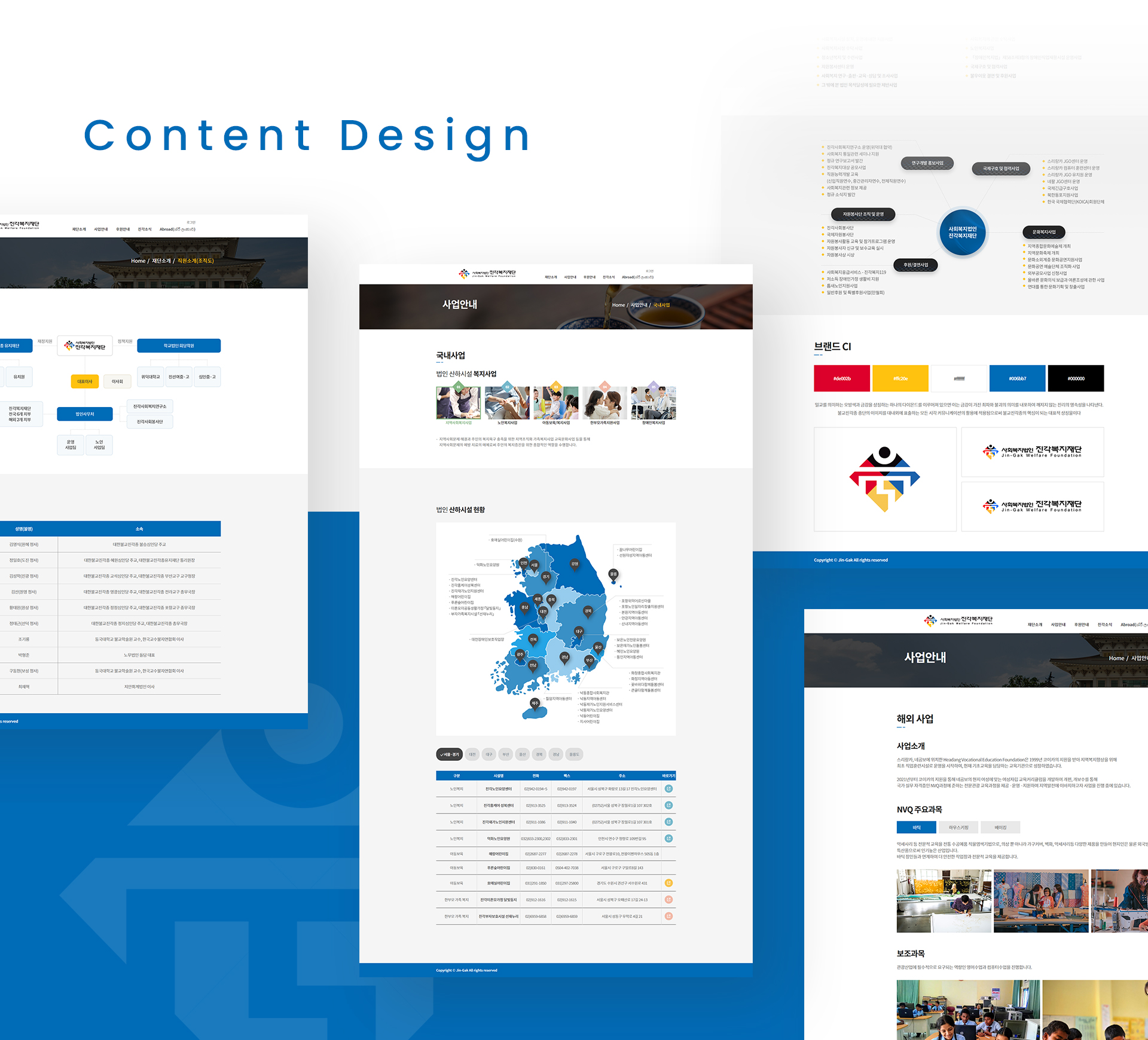 진각복지재단 홈페이지제작업체