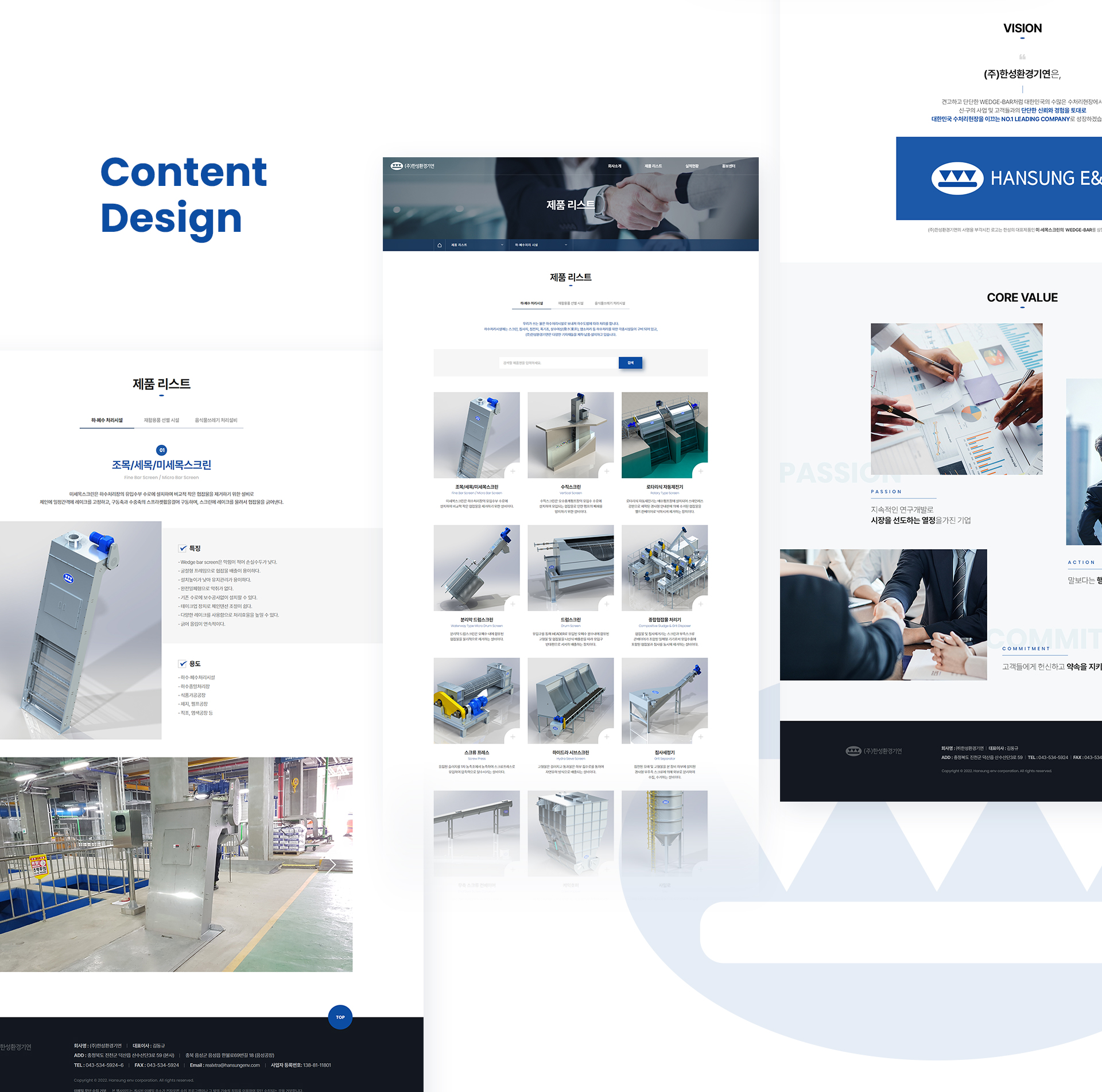 한성환경기연 홈페이지제작업체