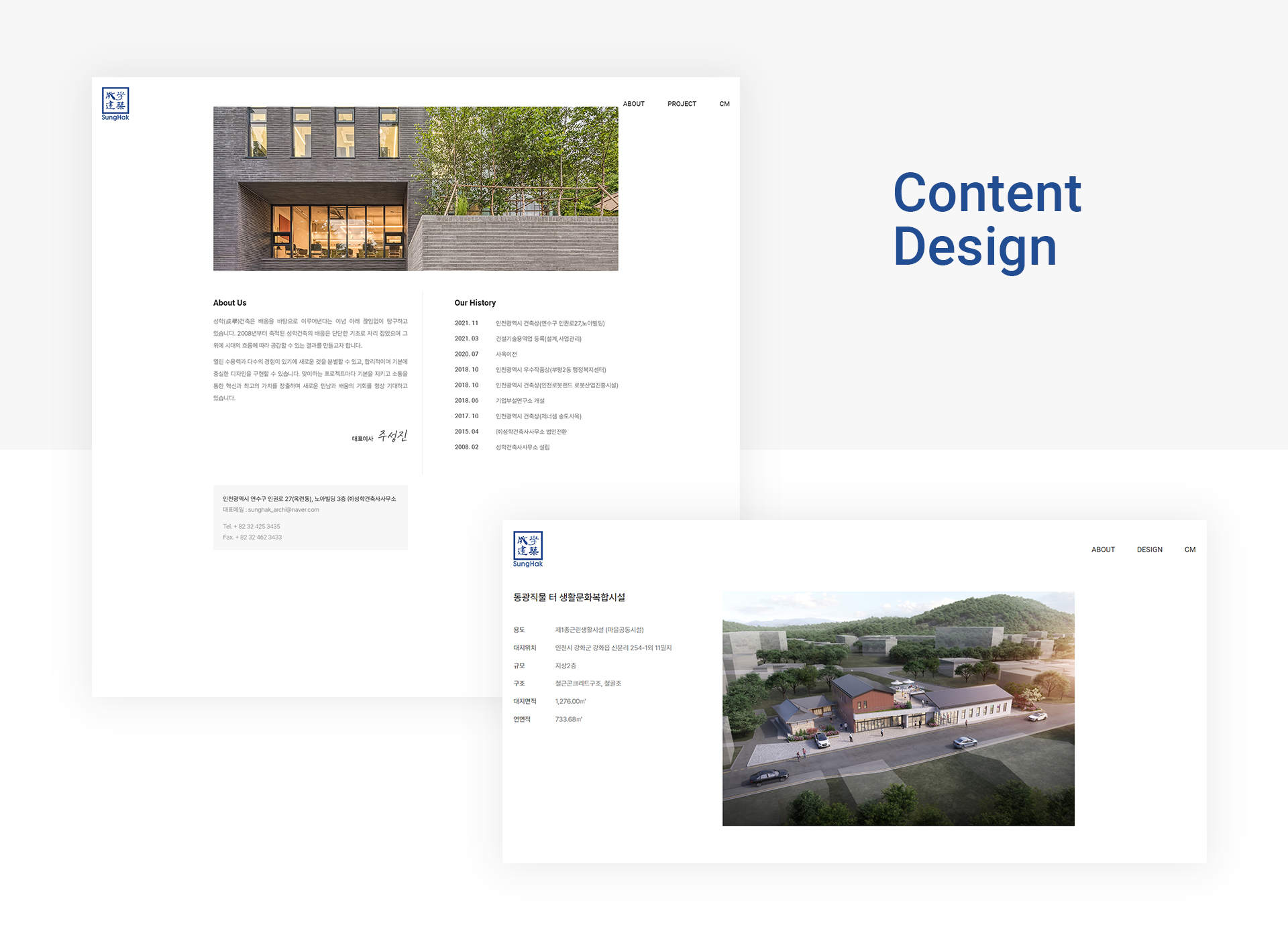 con02.jpg 성학건축사사무소 홈페이지디자인