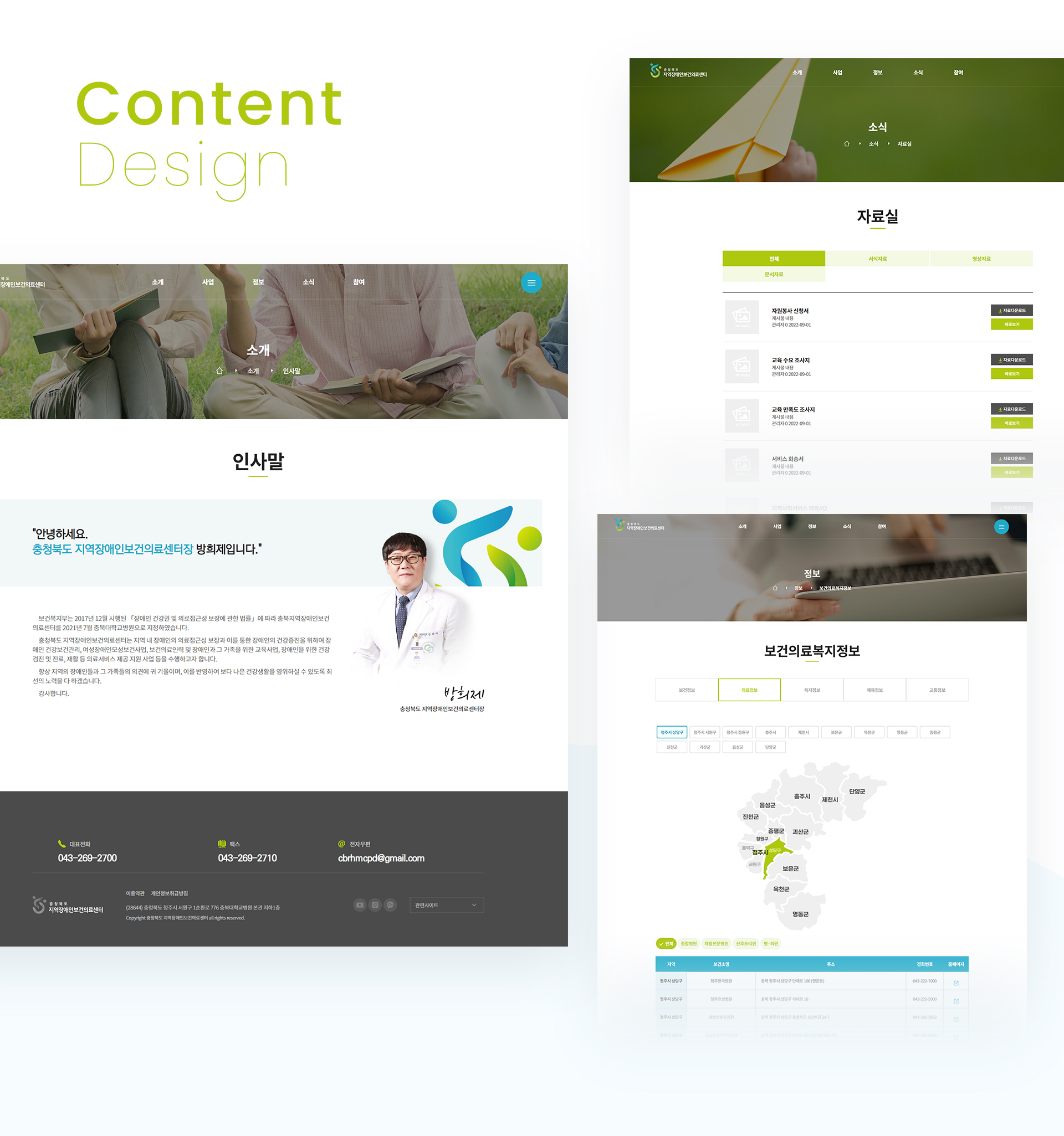 con02.jpg 충청북도지역장애인보건의료센터 사이트제작