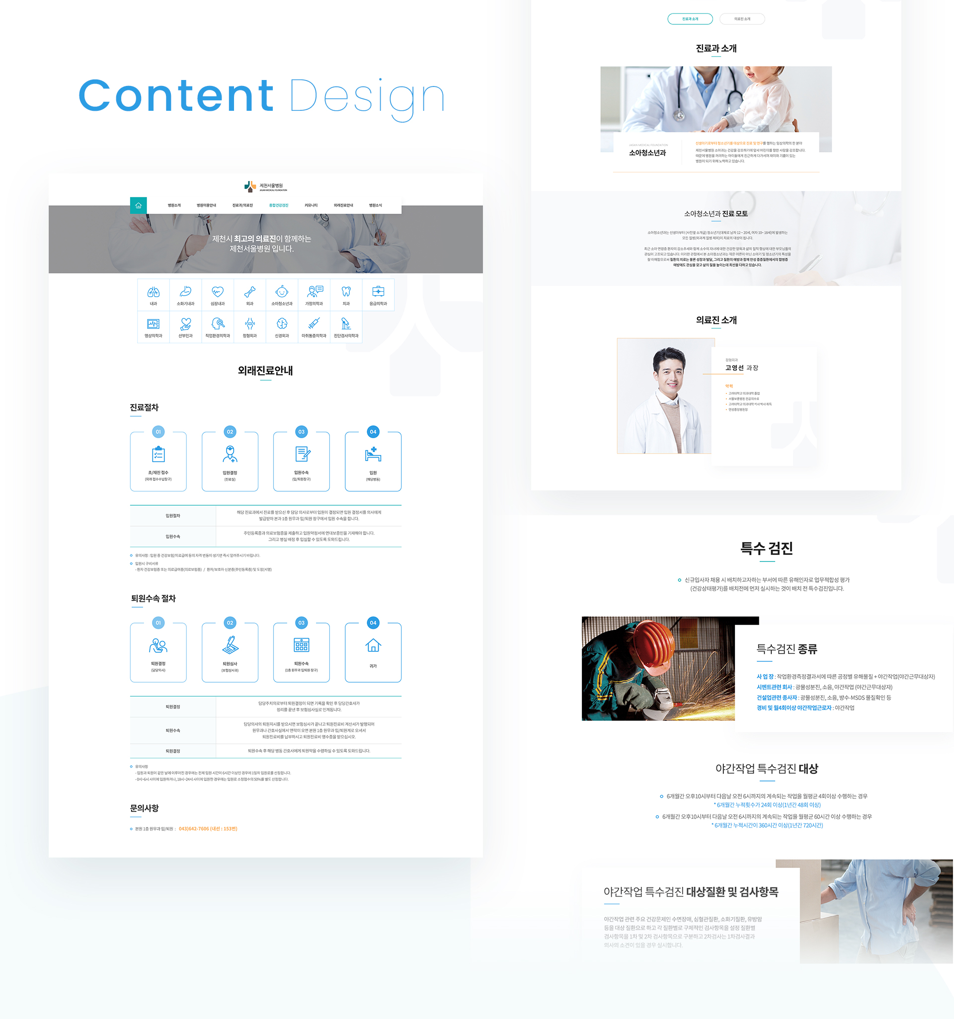 제천서울병원 병원웹사이트
