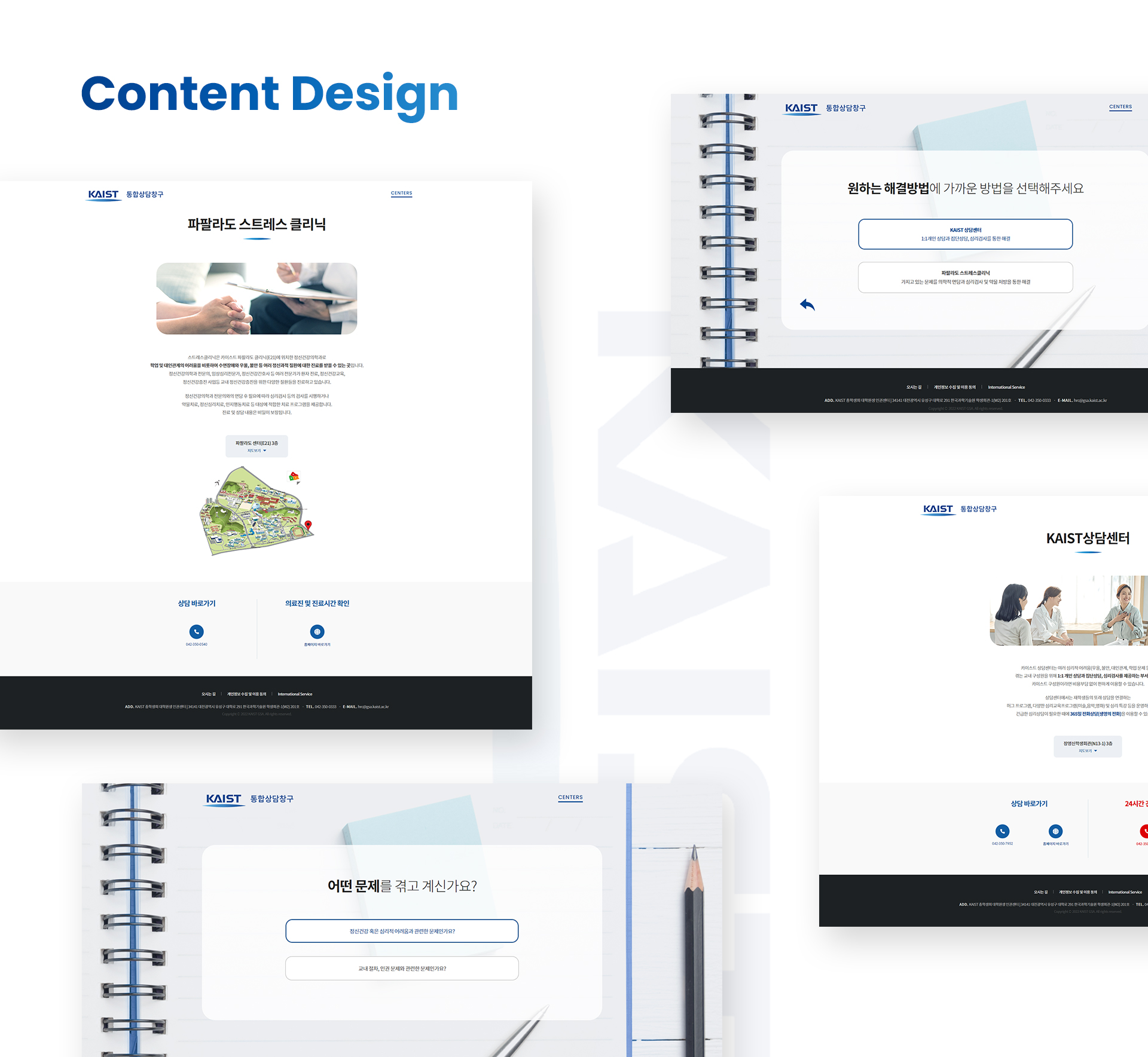 con02.jpg 카이스트인권센터 설문페이지 홈페이지디자인