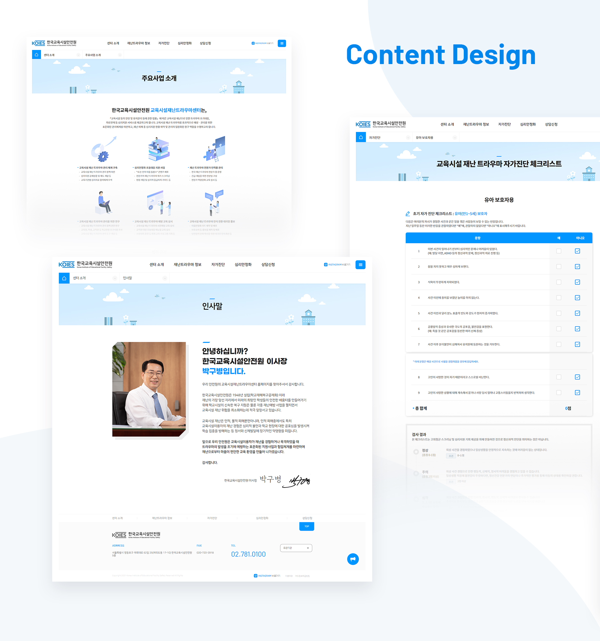 con02.jpg 한국교육시설안전원 홈페이지디자인