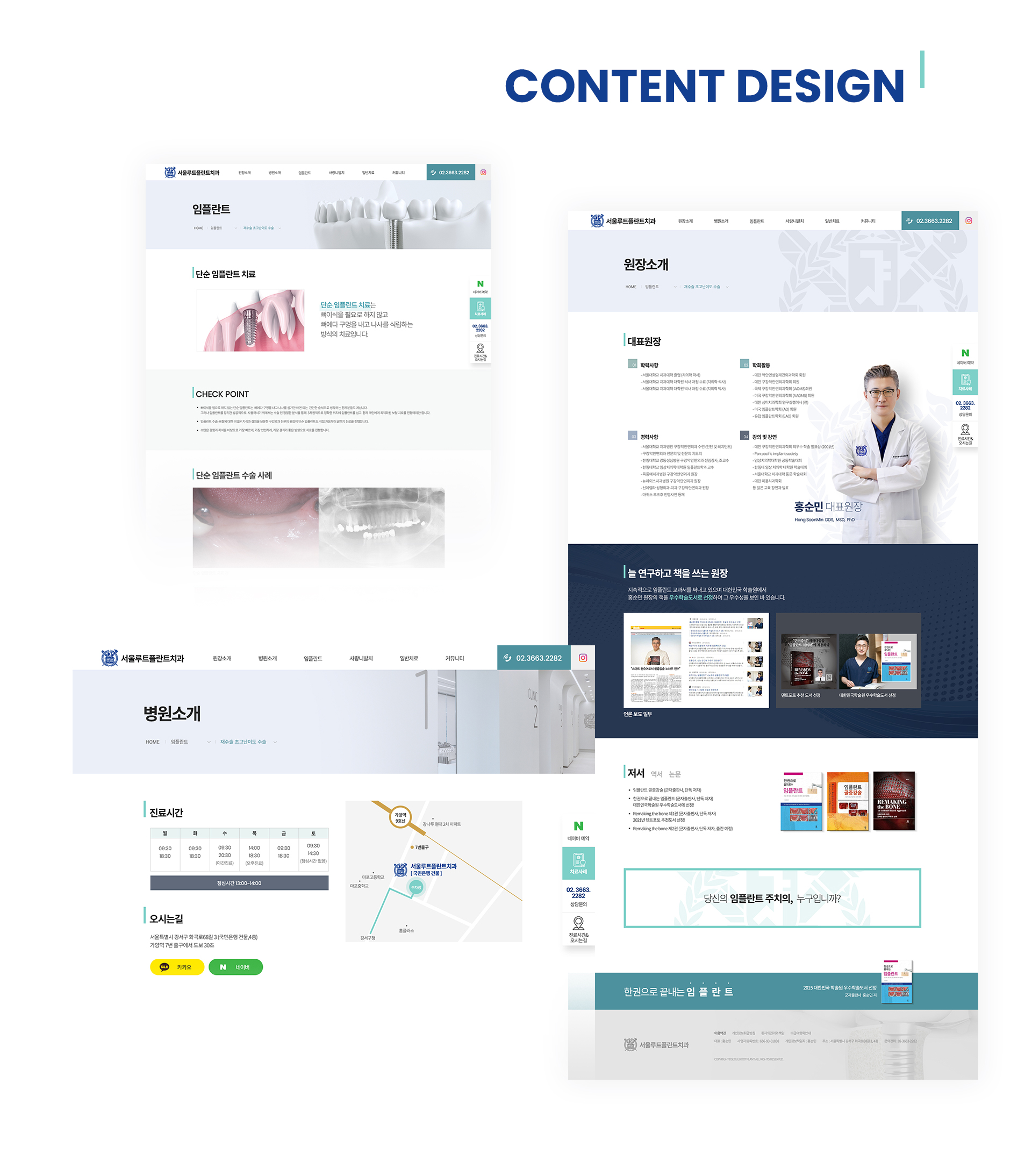 서울루트플란트치과 병원웹사이트