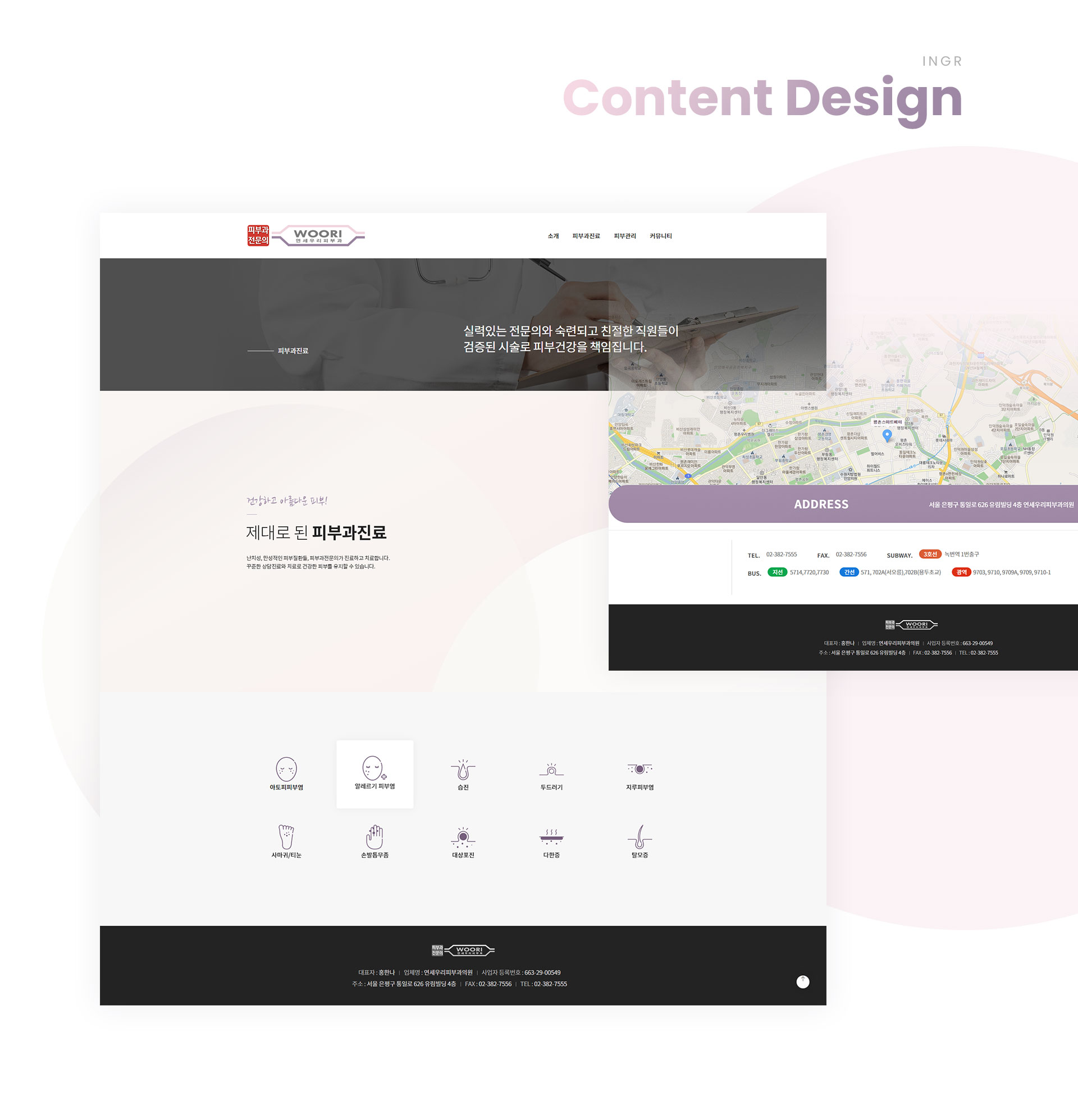 연세우리피부과 피부과홈페이지