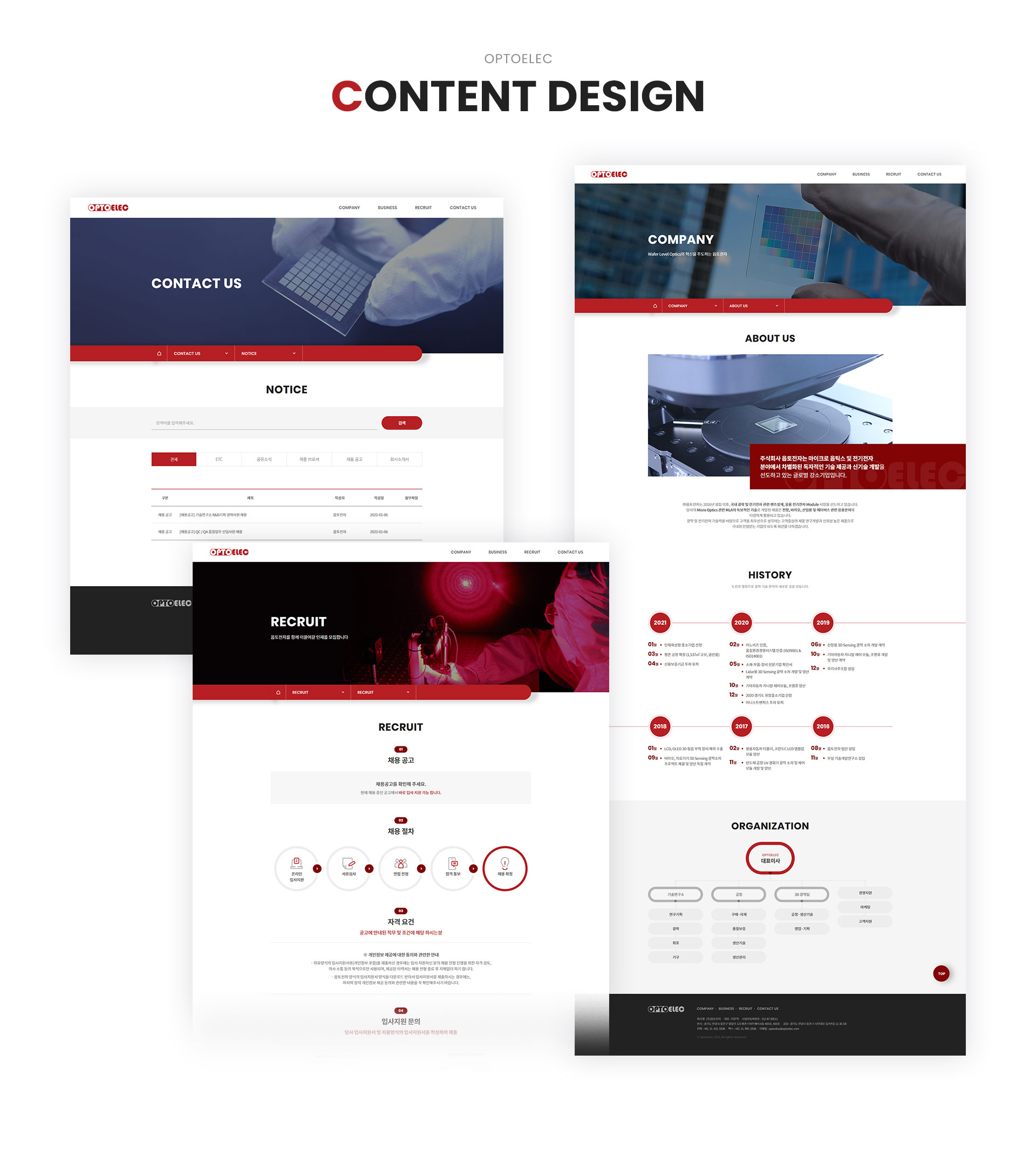 옵토전자 홈페이지디자인