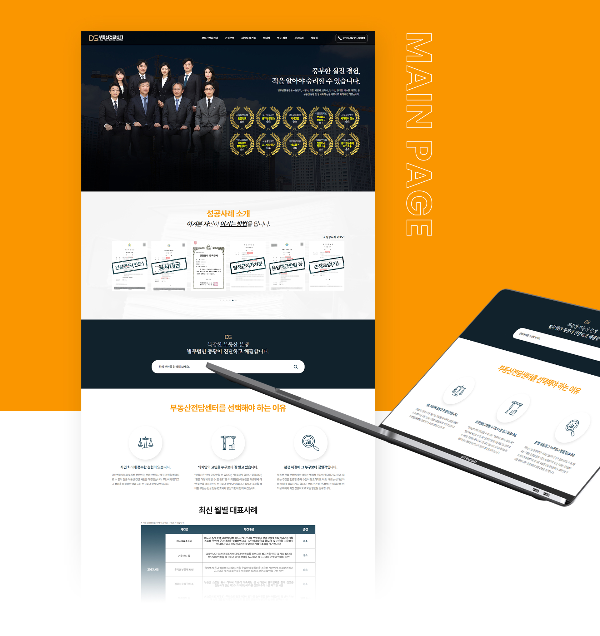 법무법인동광 부동산 홈페이지제작