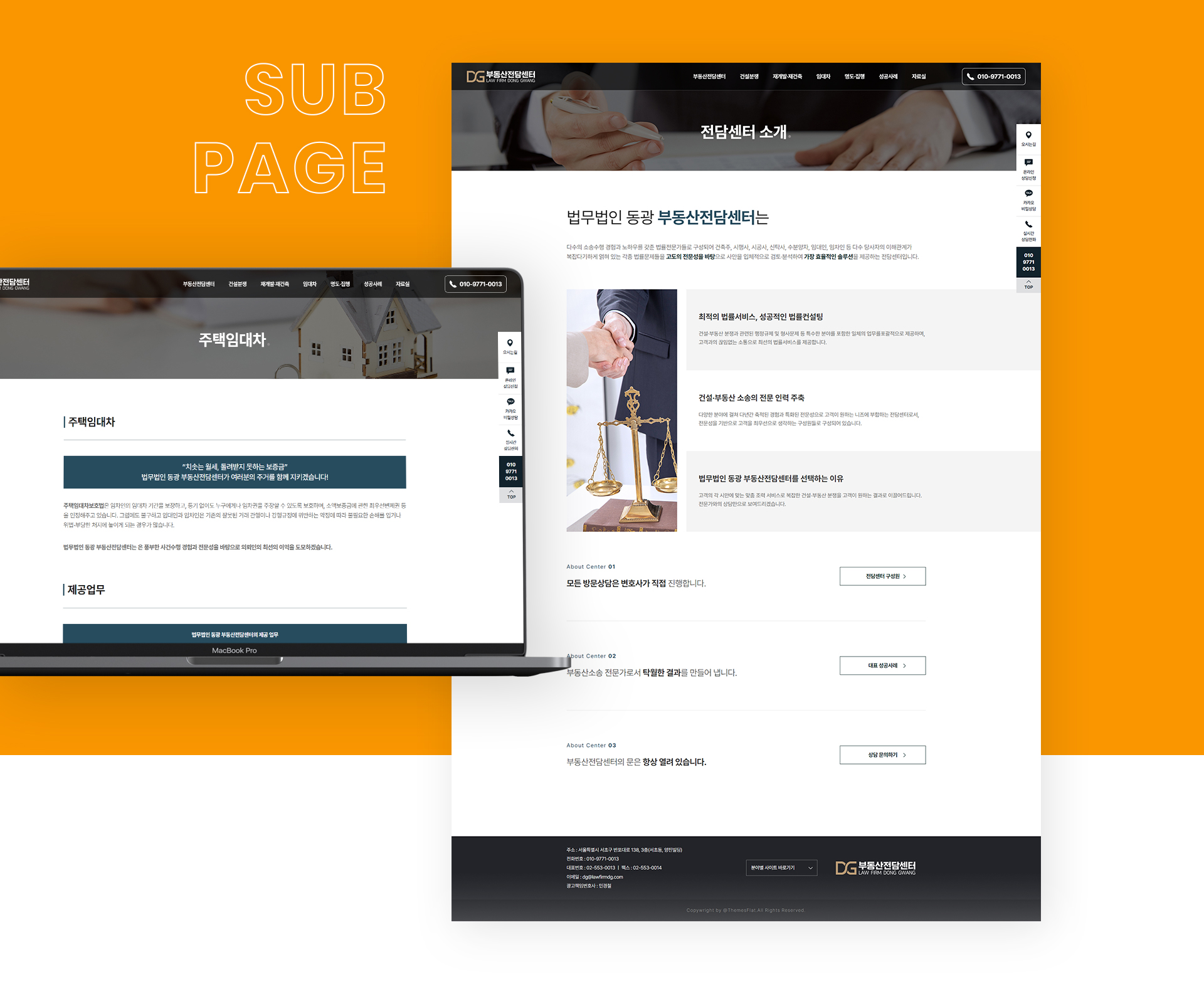 법무법인동광 부동산 웹사이트제작