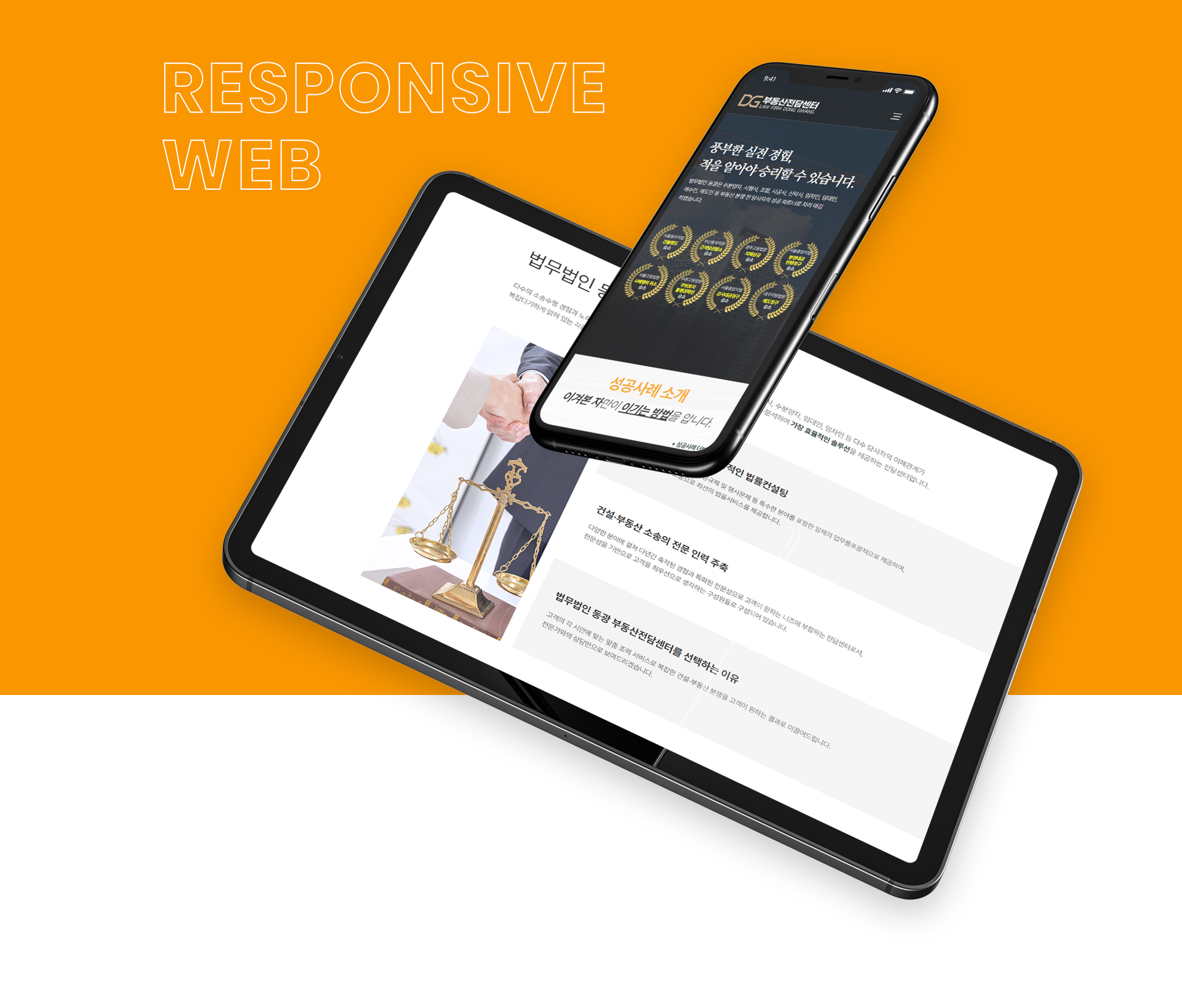 법무법인동광 부동산 홈페이지디자인