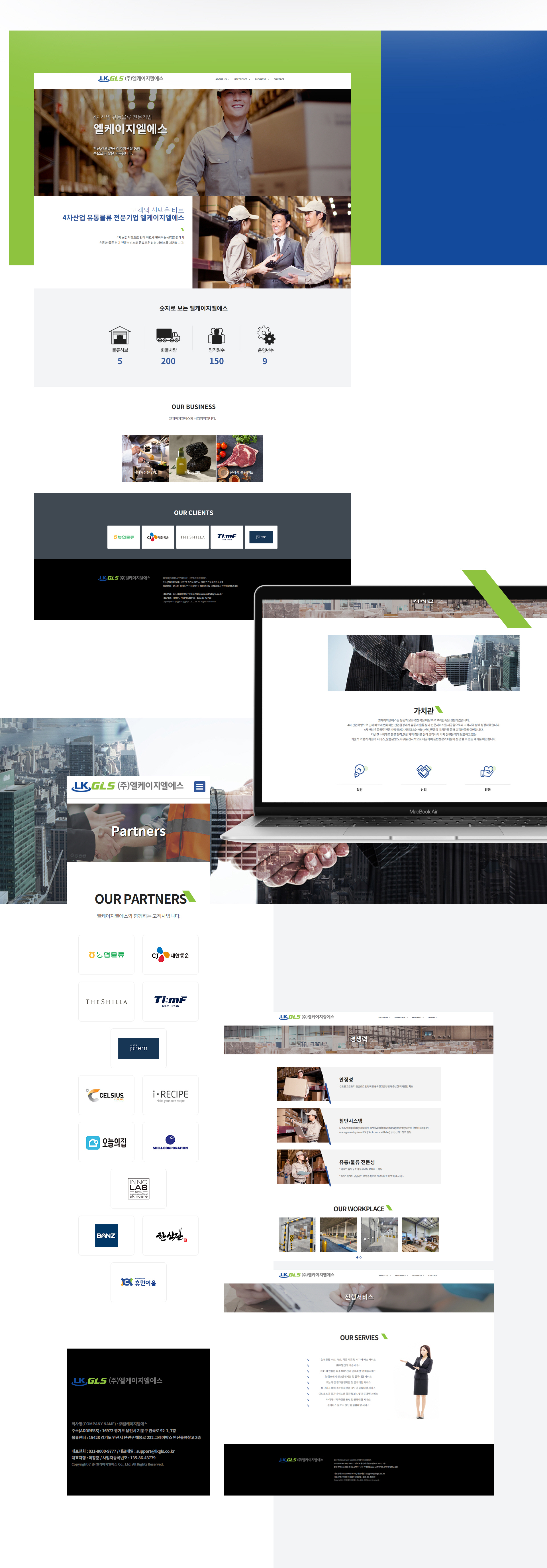 엘케이지엘에스 홈페이지제작