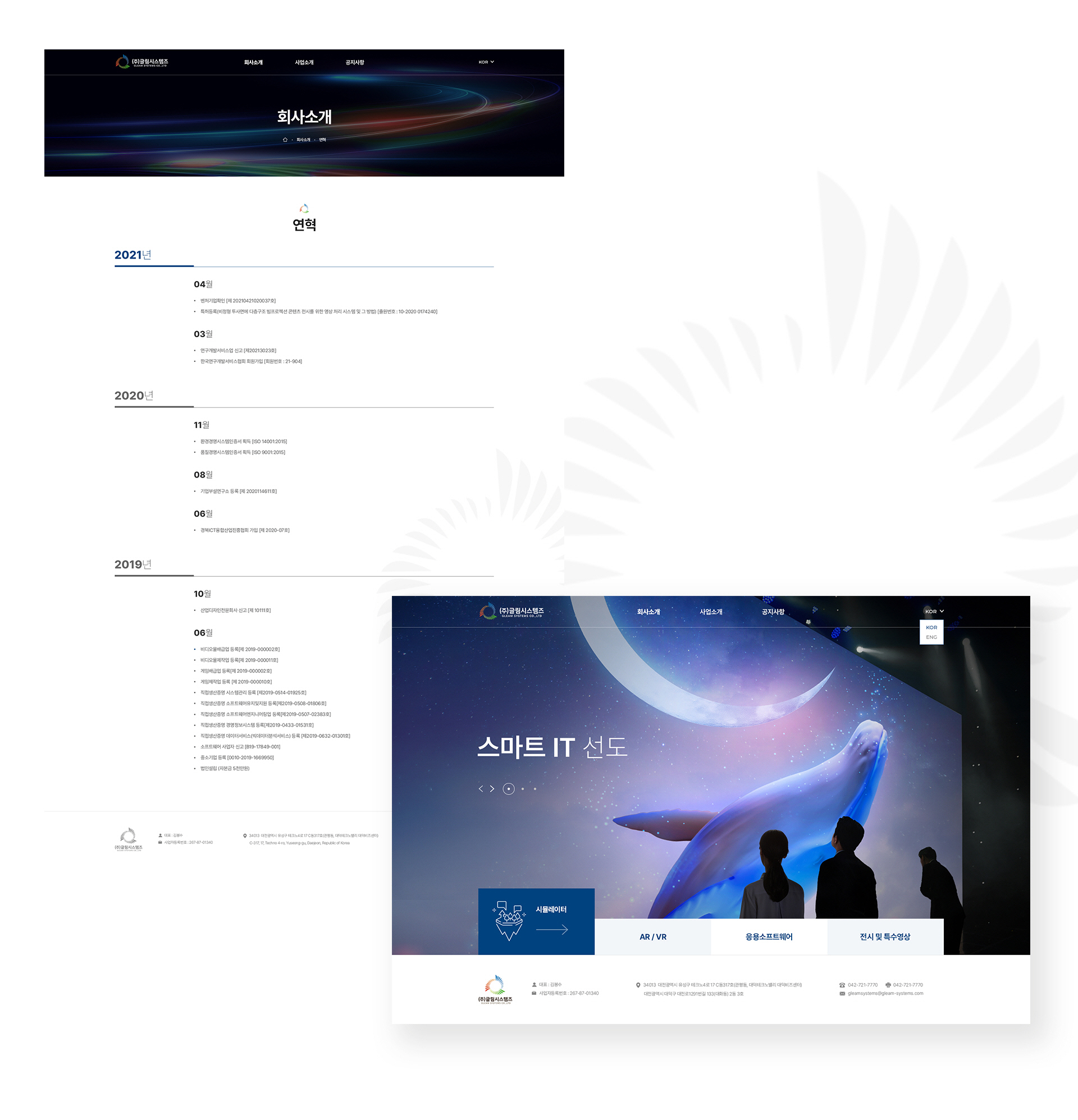 글림시스템즈 홈페이지제작