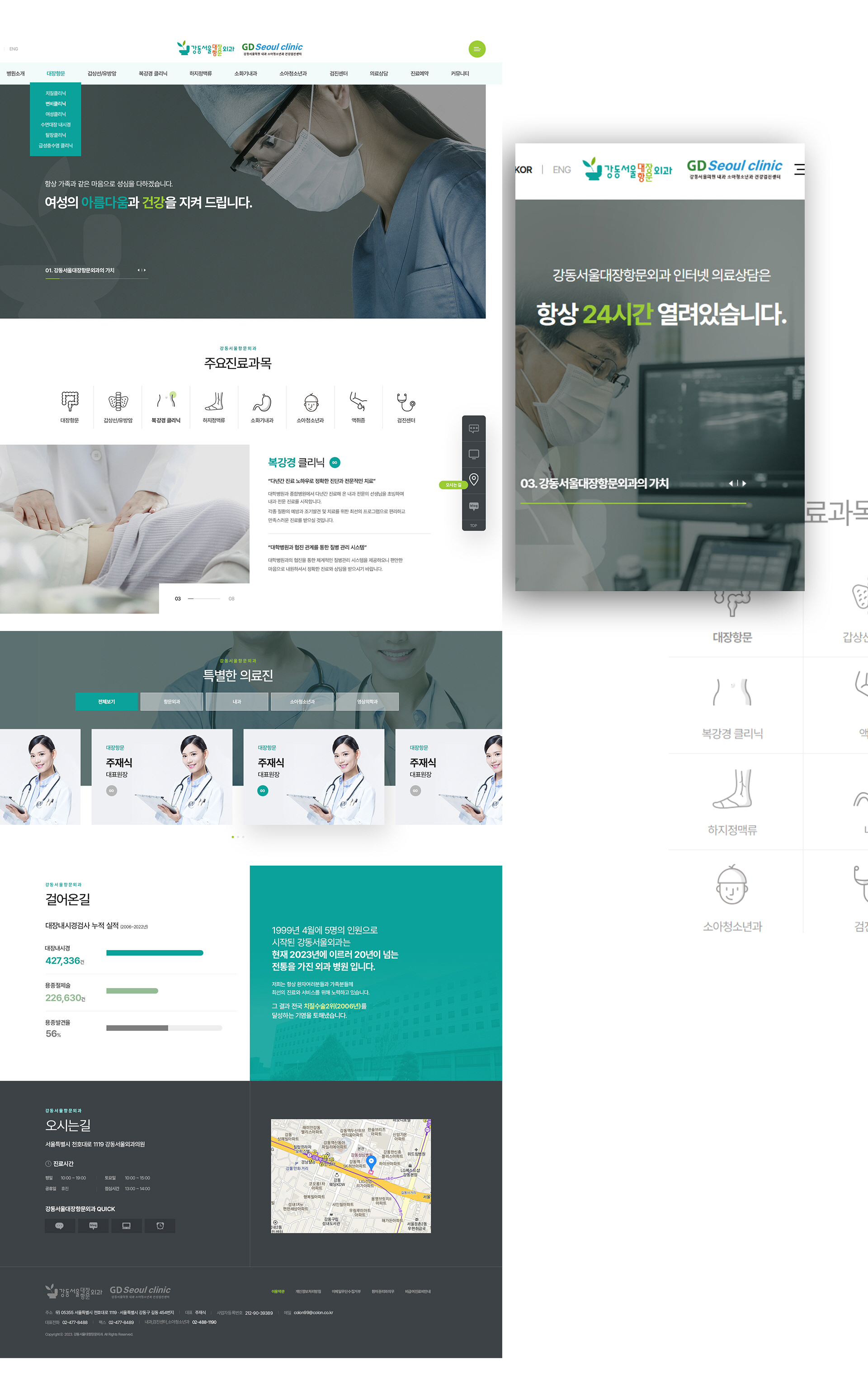 강동서울의원 홈페이지제작