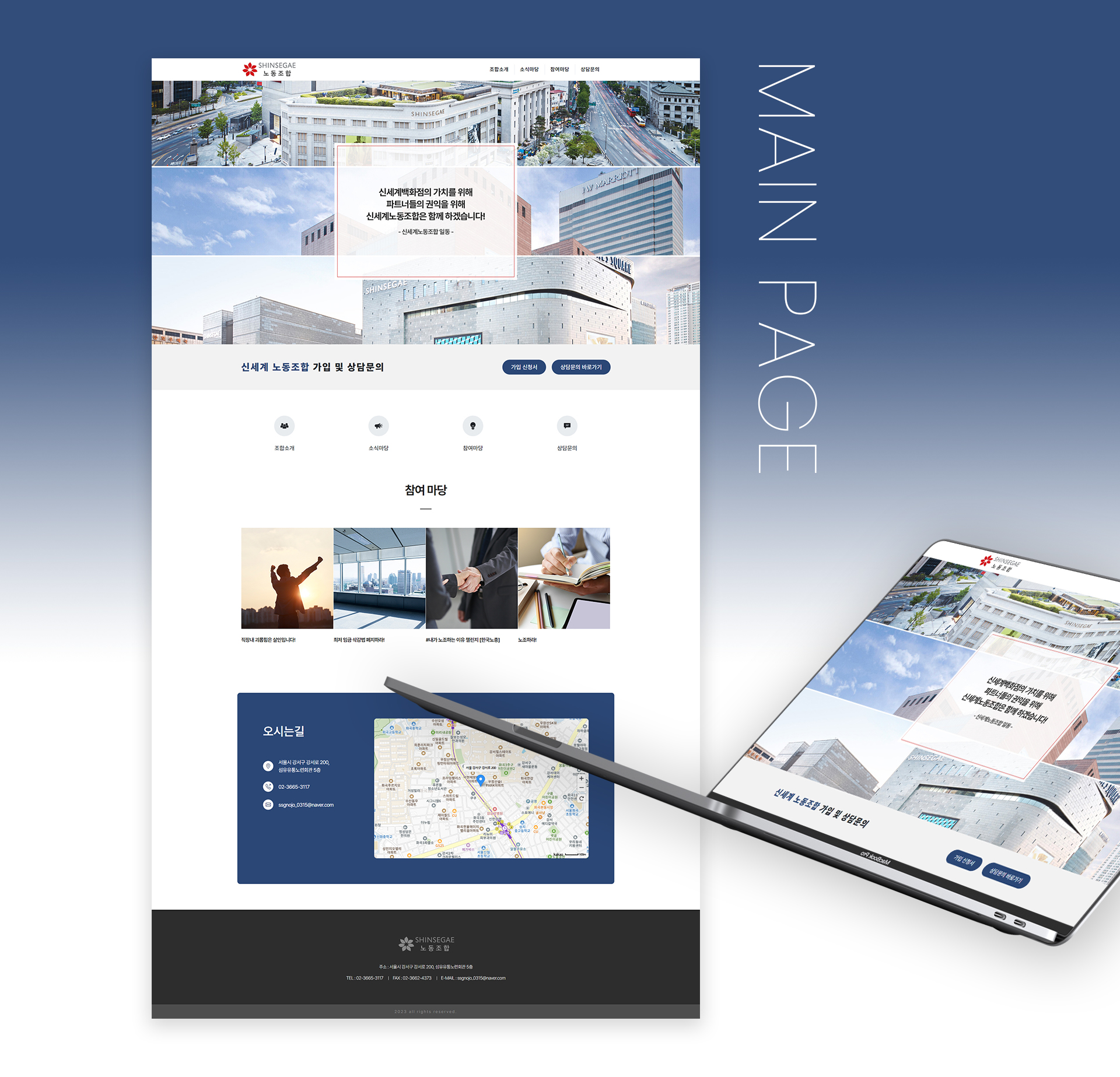 신세계노동조합 홈페이지제작업체