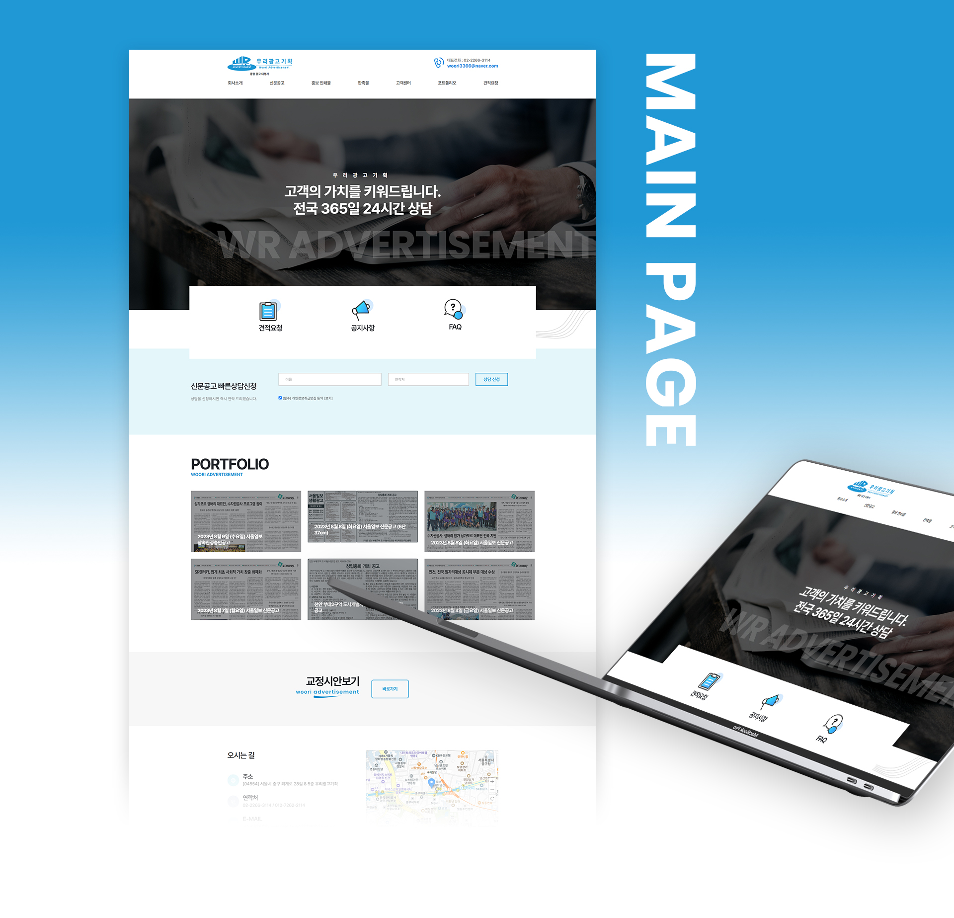 Con01.jpg 우리광고기획 홈페이지제작