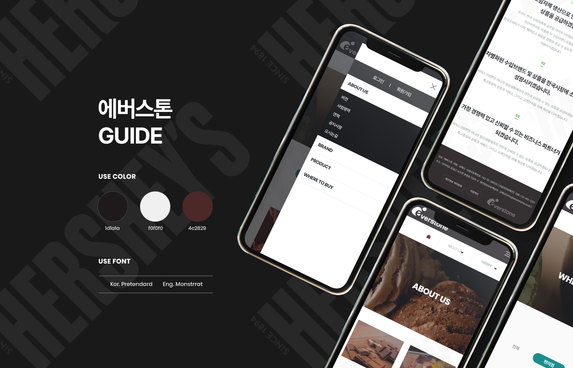 에버스톤 사이트제작