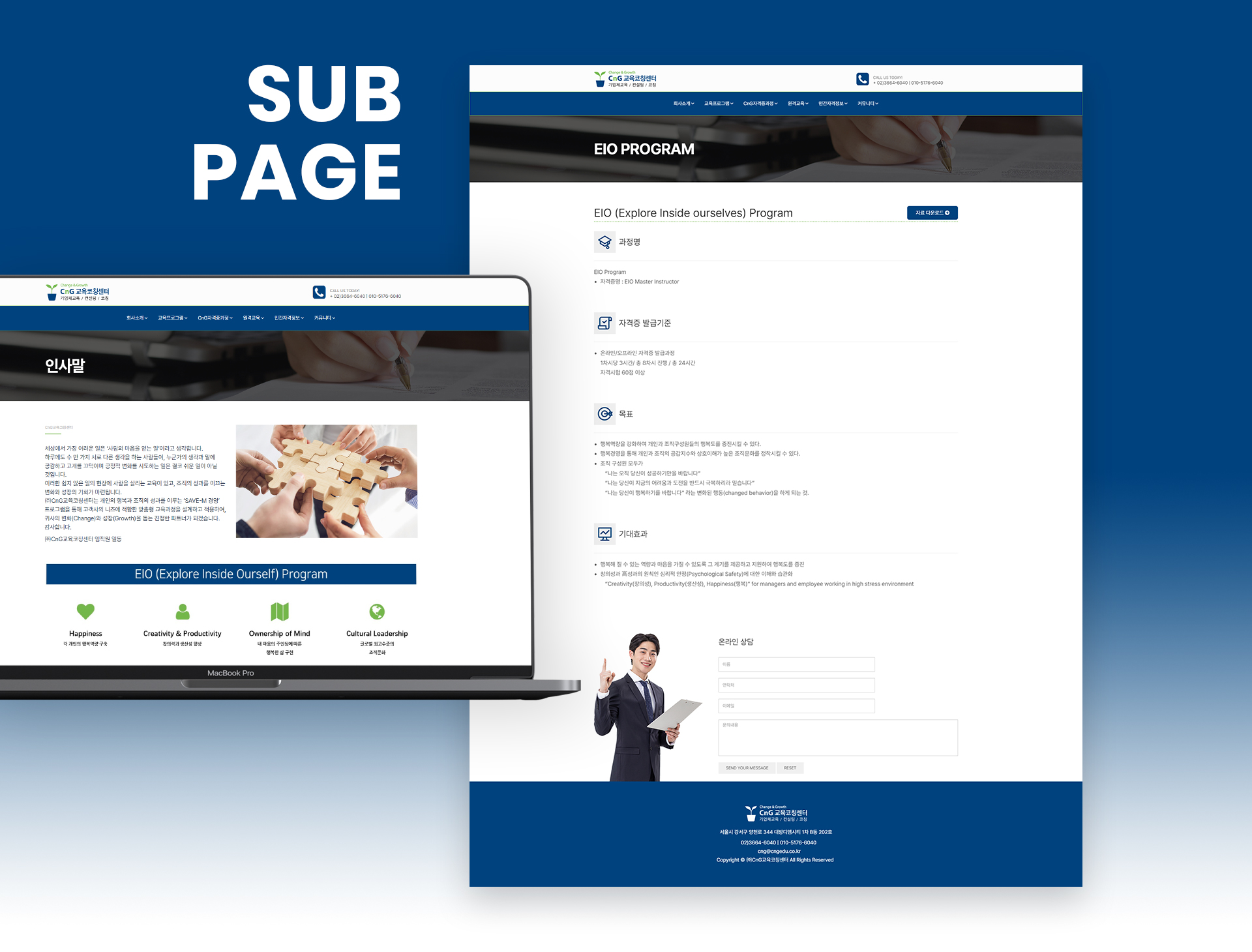 CnG교육코칭센터 홈페이지제작업체